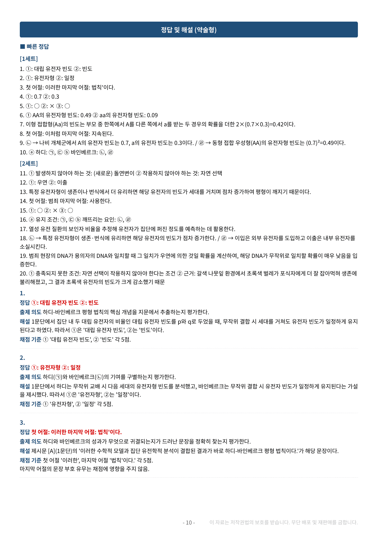 2027 수특 독서 2부 과학기술 04강 약술형 논술 가천/국민/서경 등_preview_undefined