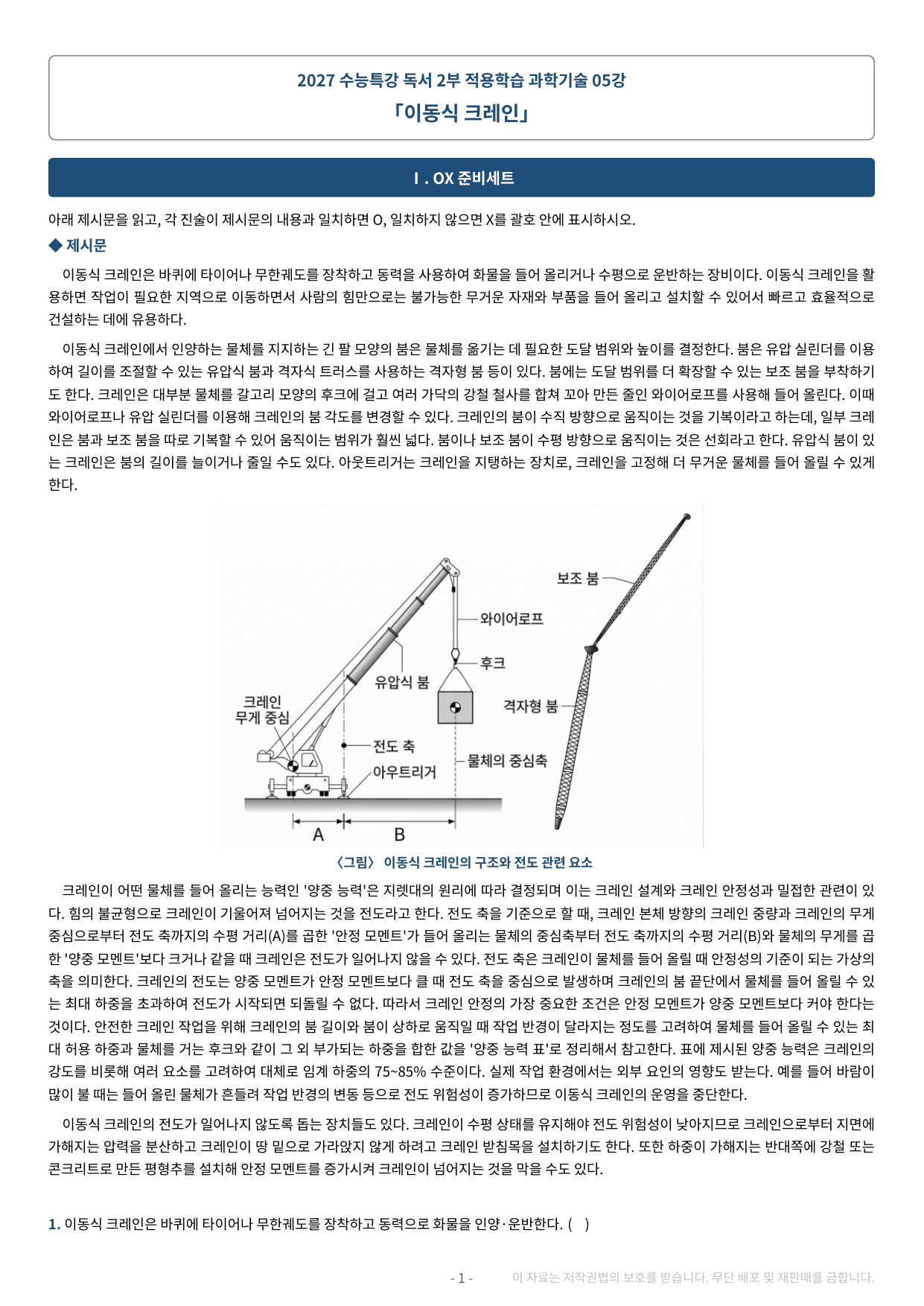 2027 수특 독서 2부 과학기술 05강 약술형 논술 가천/국민/서경 등_preview_undefined