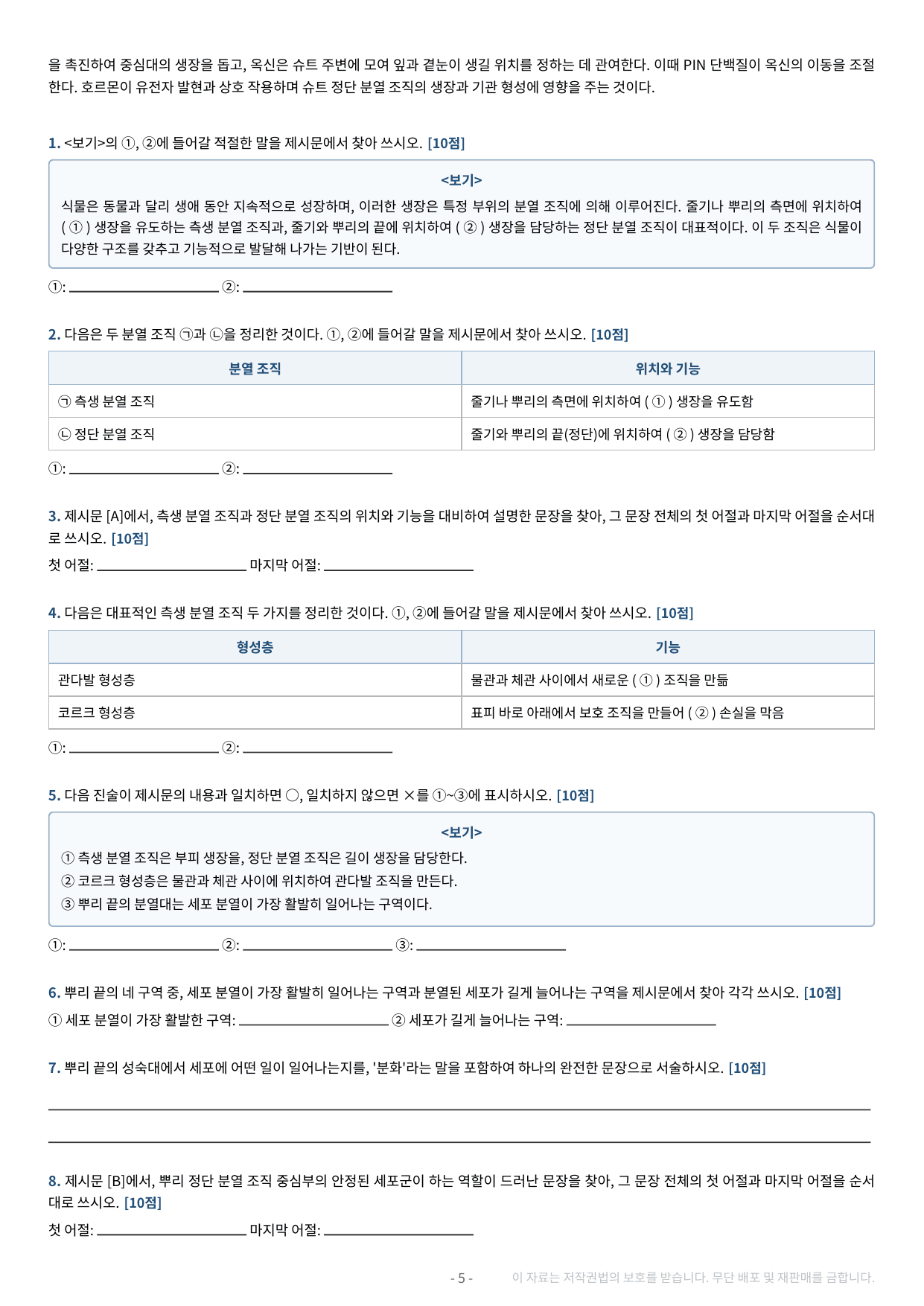 2027 수특 독서 2부 과학기술 06강 약술형 논술 가천/국민/서경 등_preview_undefined