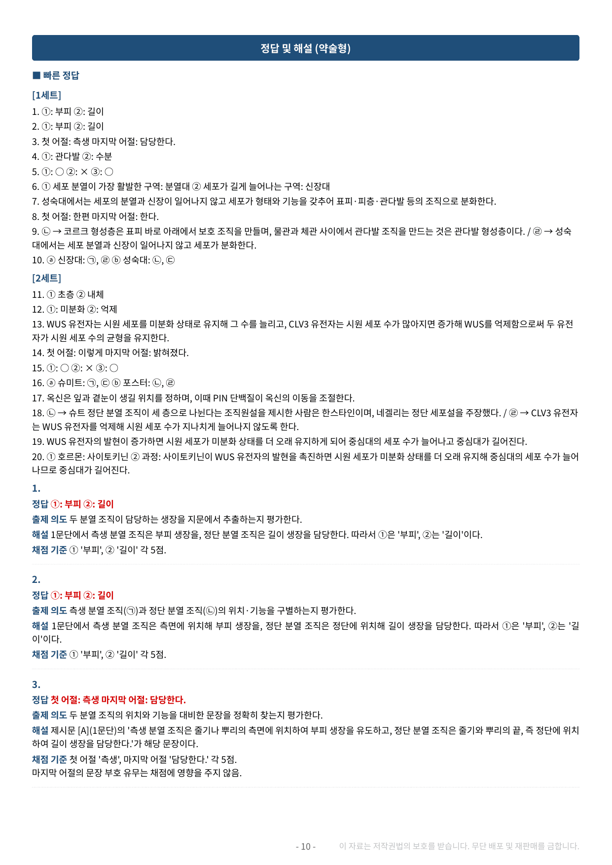 2027 수특 독서 2부 과학기술 06강 약술형 논술 가천/국민/서경 등_preview_undefined