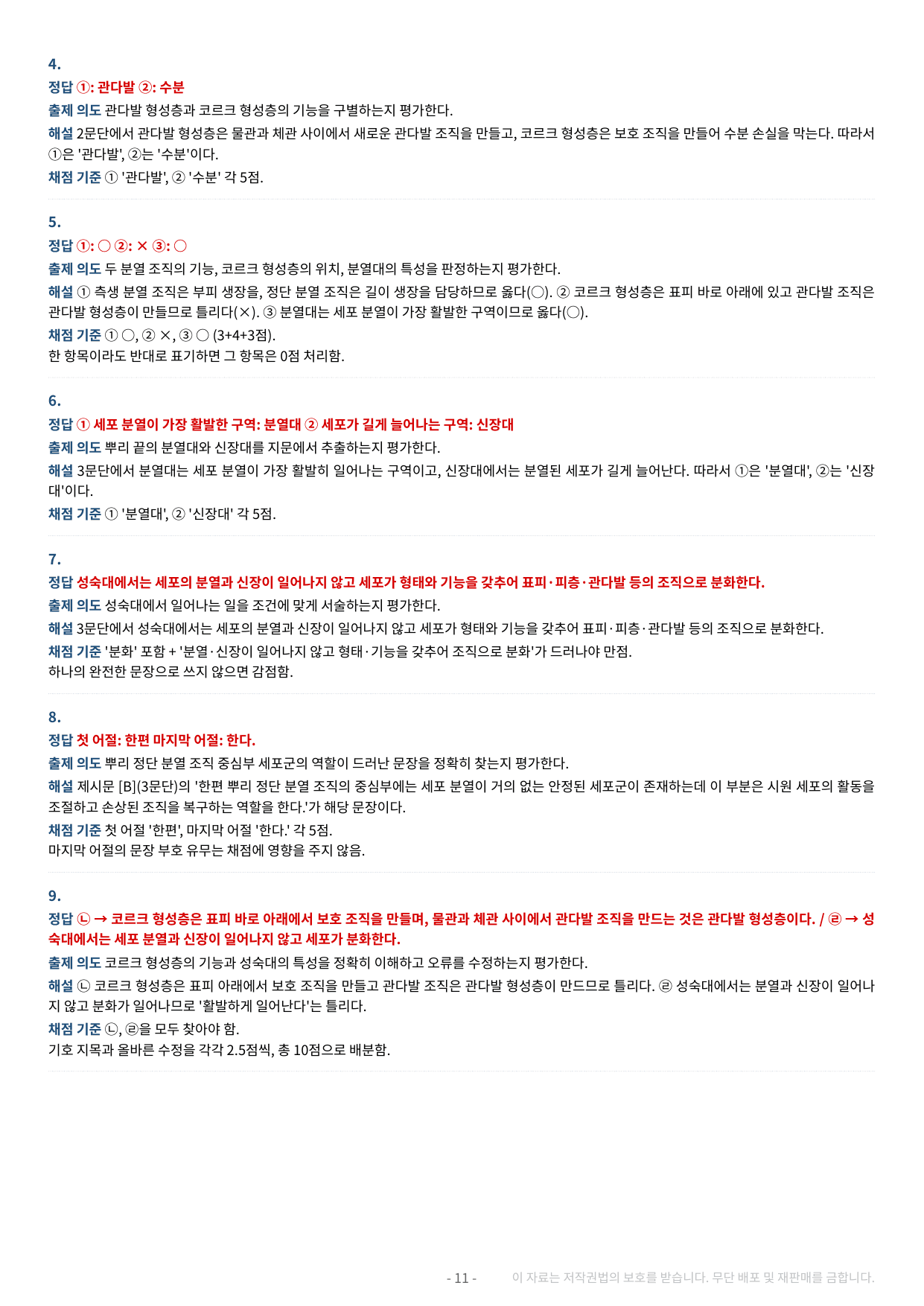2027 수특 독서 2부 과학기술 06강 약술형 논술 가천/국민/서경 등_preview_undefined
