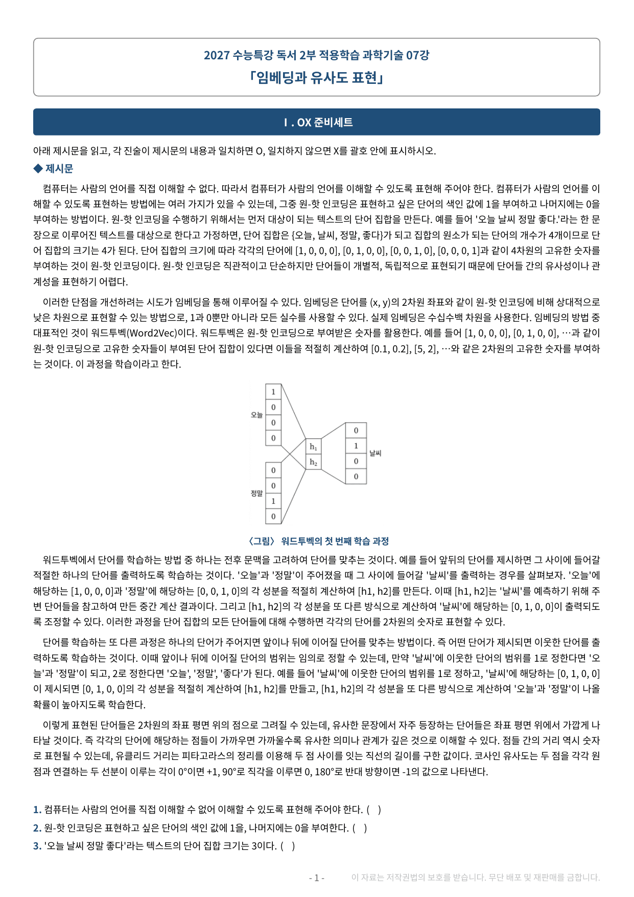 2027 수특 독서 2부 과학기술 07강 약술형 논술 가천/국민/서경 등_preview_undefined