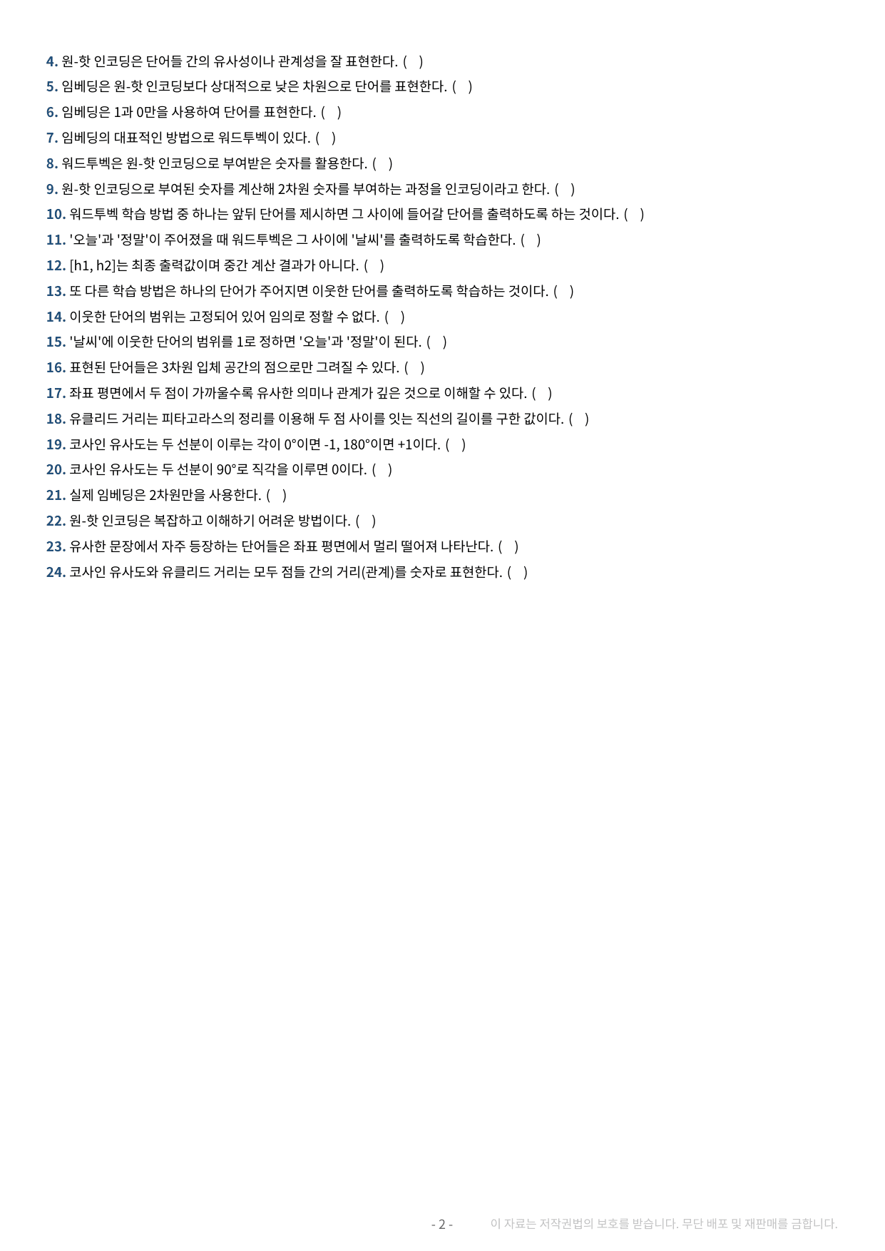 2027 수특 독서 2부 과학기술 07강 약술형 논술 가천/국민/서경 등_preview_undefined