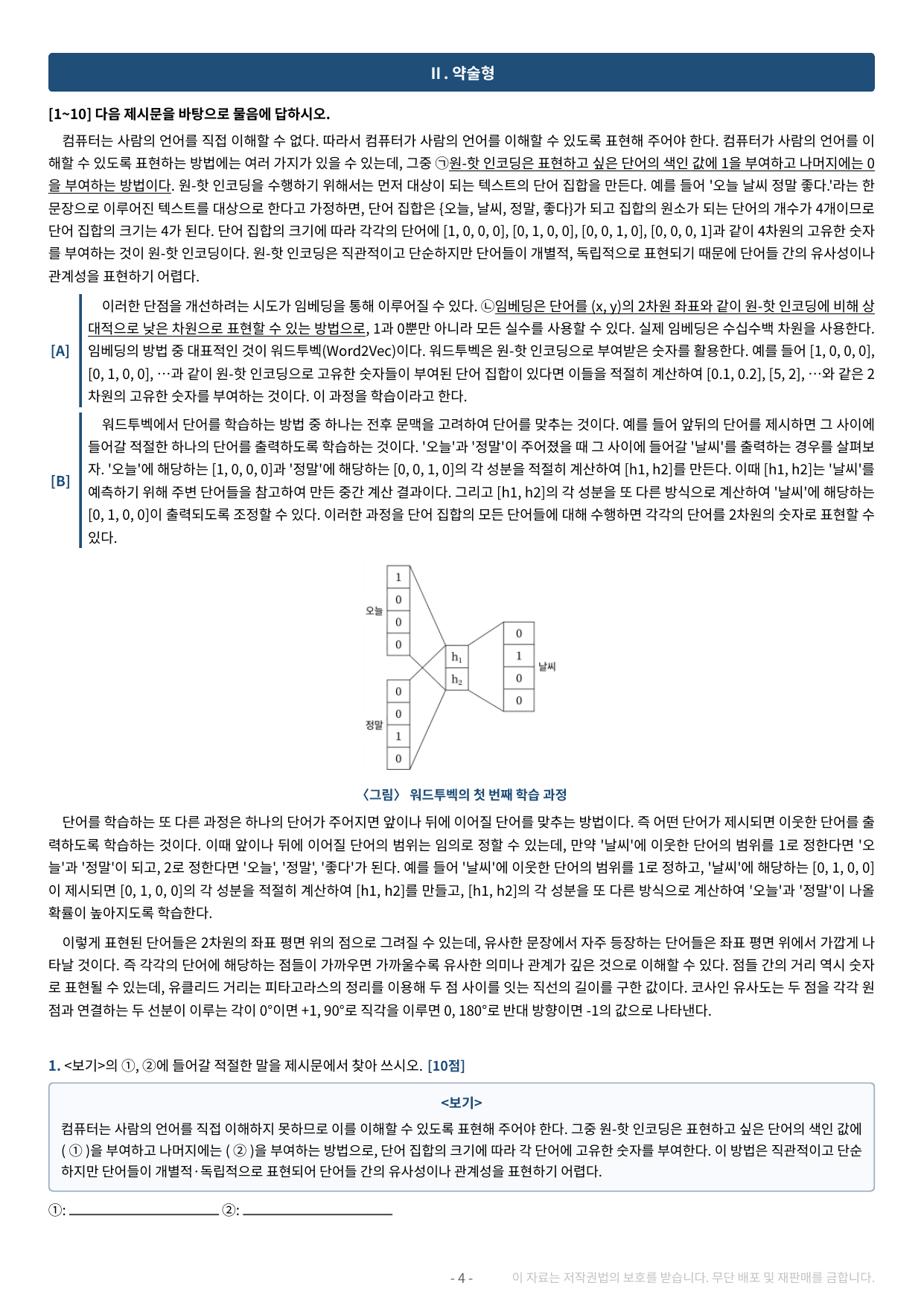2027 수특 독서 2부 과학기술 07강 약술형 논술 가천/국민/서경 등_preview_undefined