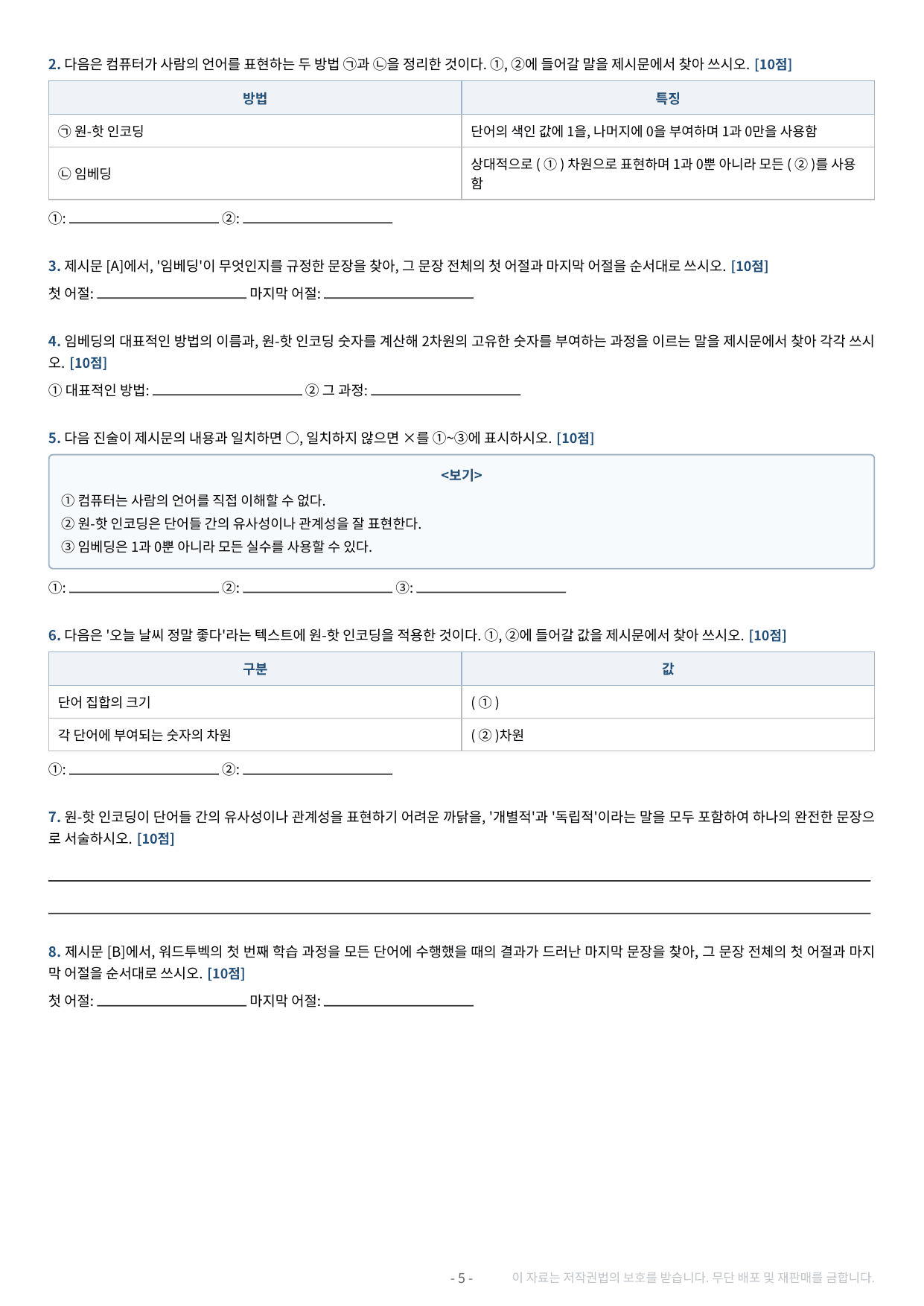 2027 수특 독서 2부 과학기술 07강 약술형 논술 가천/국민/서경 등_preview_undefined