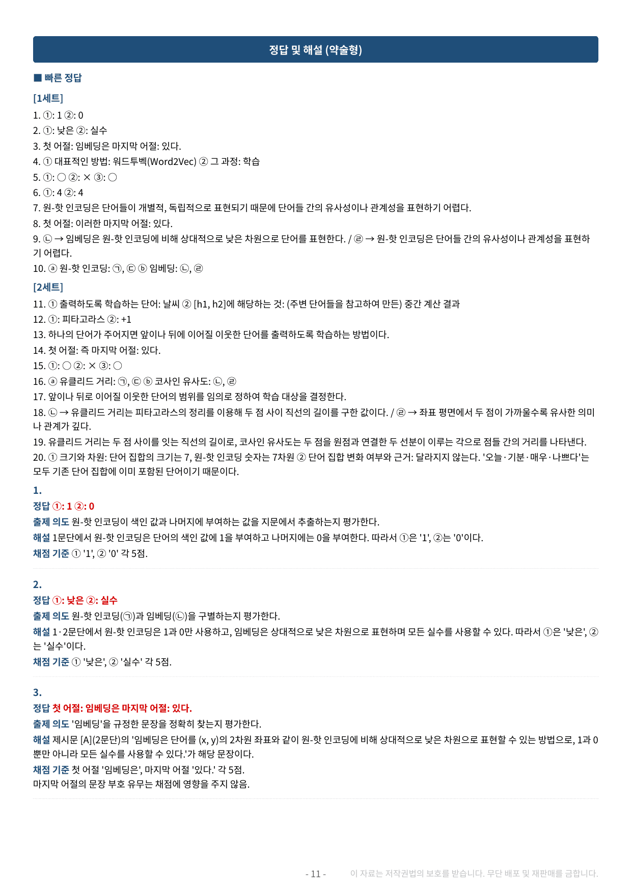 2027 수특 독서 2부 과학기술 07강 약술형 논술 가천/국민/서경 등_preview_undefined