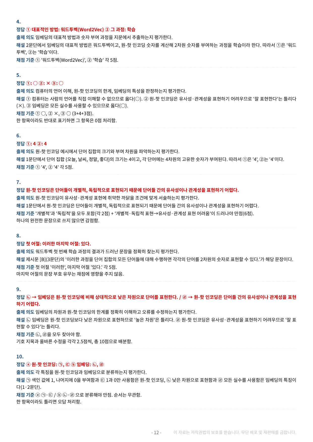 2027 수특 독서 2부 과학기술 07강 약술형 논술 가천/국민/서경 등_preview_undefined