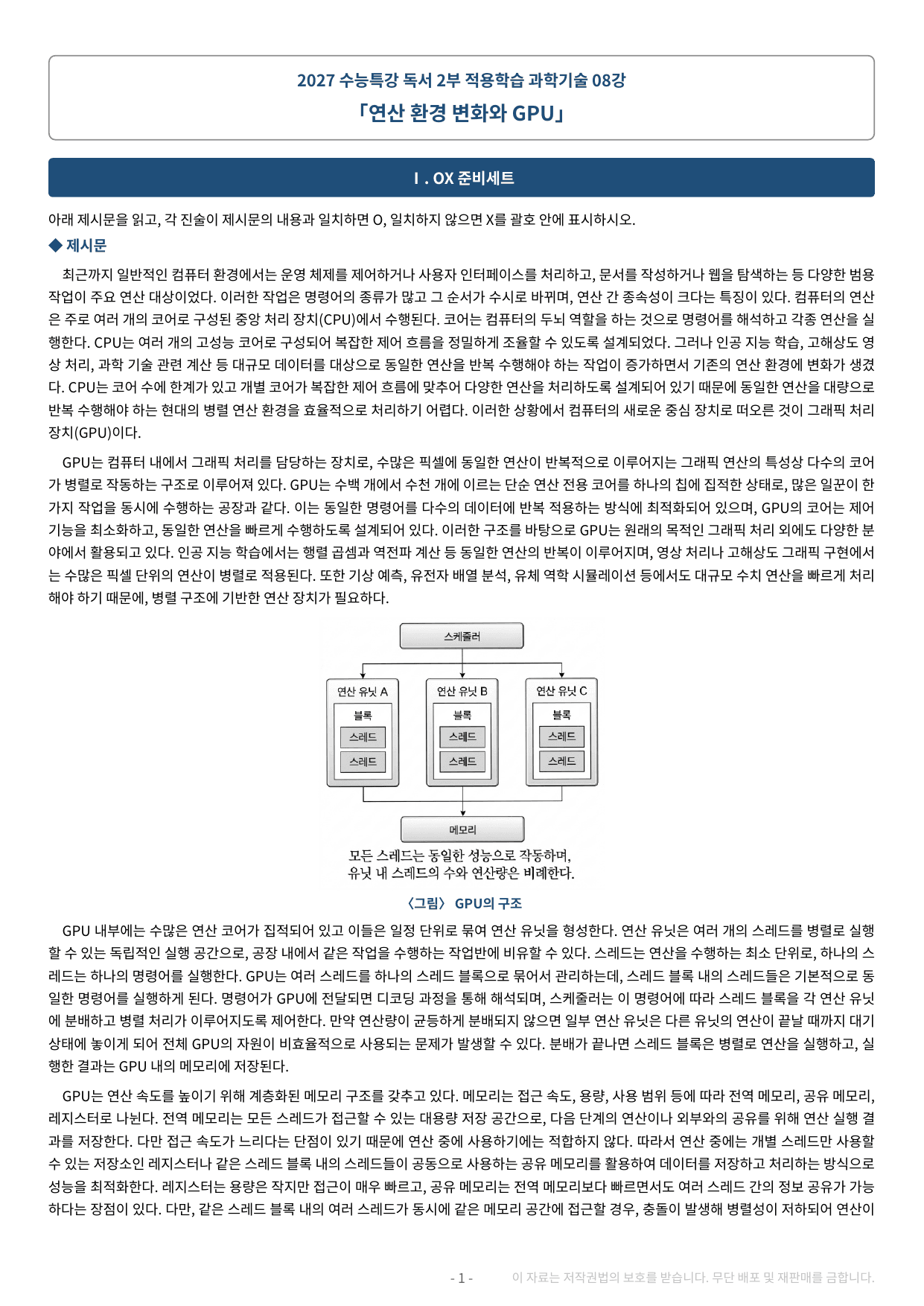 2027 수특 독서 2부 과학기술 08강 약술형 논술 가천/국민/서경 등_preview_undefined