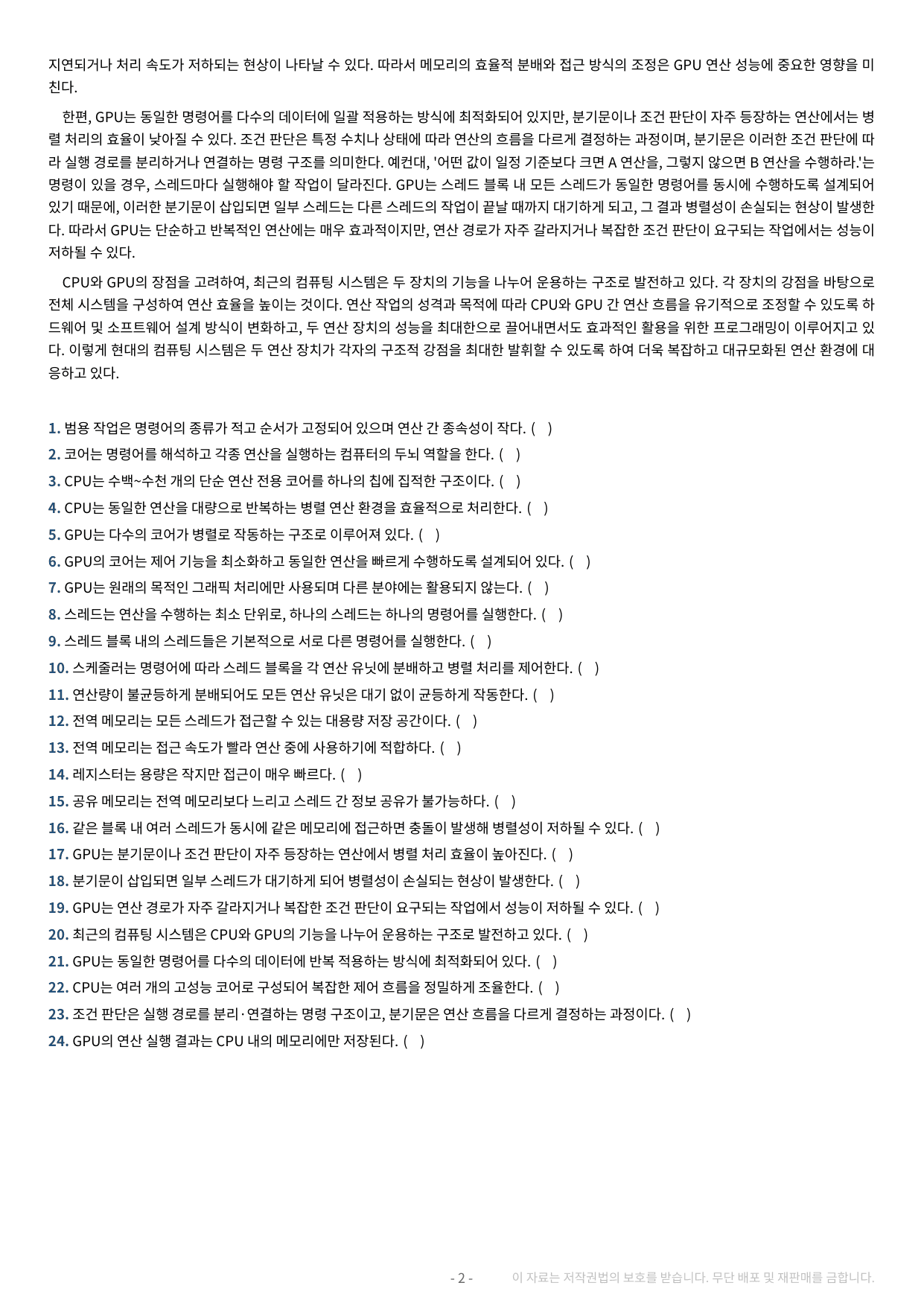 2027 수특 독서 2부 과학기술 08강 약술형 논술 가천/국민/서경 등_preview_undefined