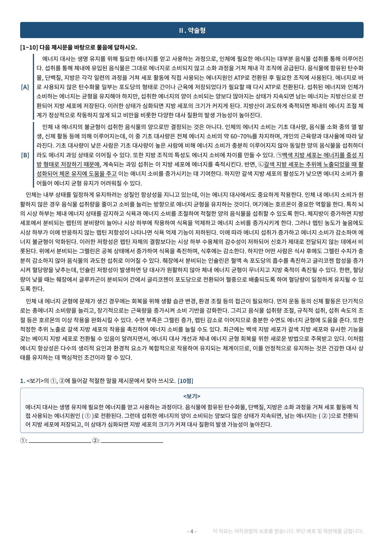 2027 수특 독서 2부 과학기술 09강 약술형 논술 가천/국민/서경 등_preview_undefined