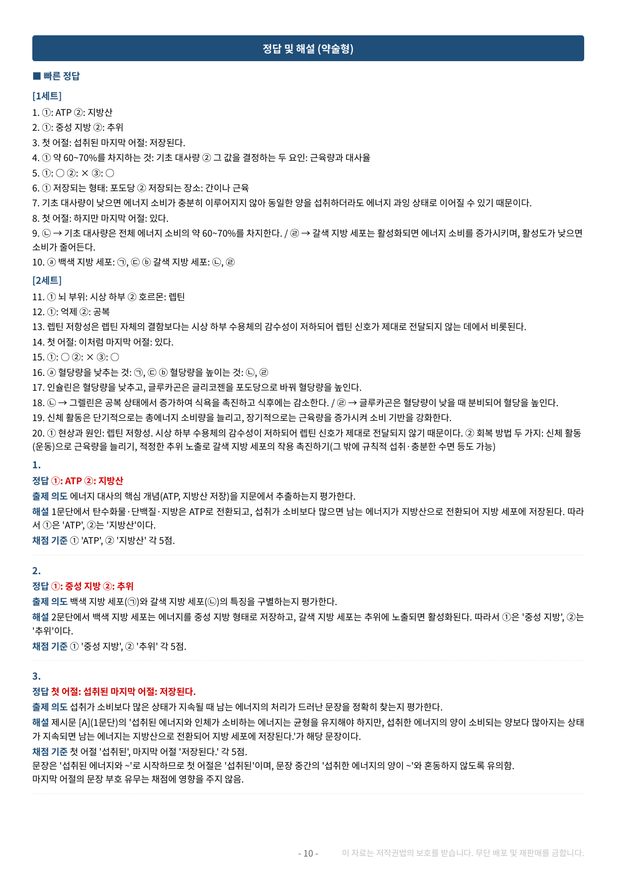 2027 수특 독서 2부 과학기술 09강 약술형 논술 가천/국민/서경 등_preview_undefined
