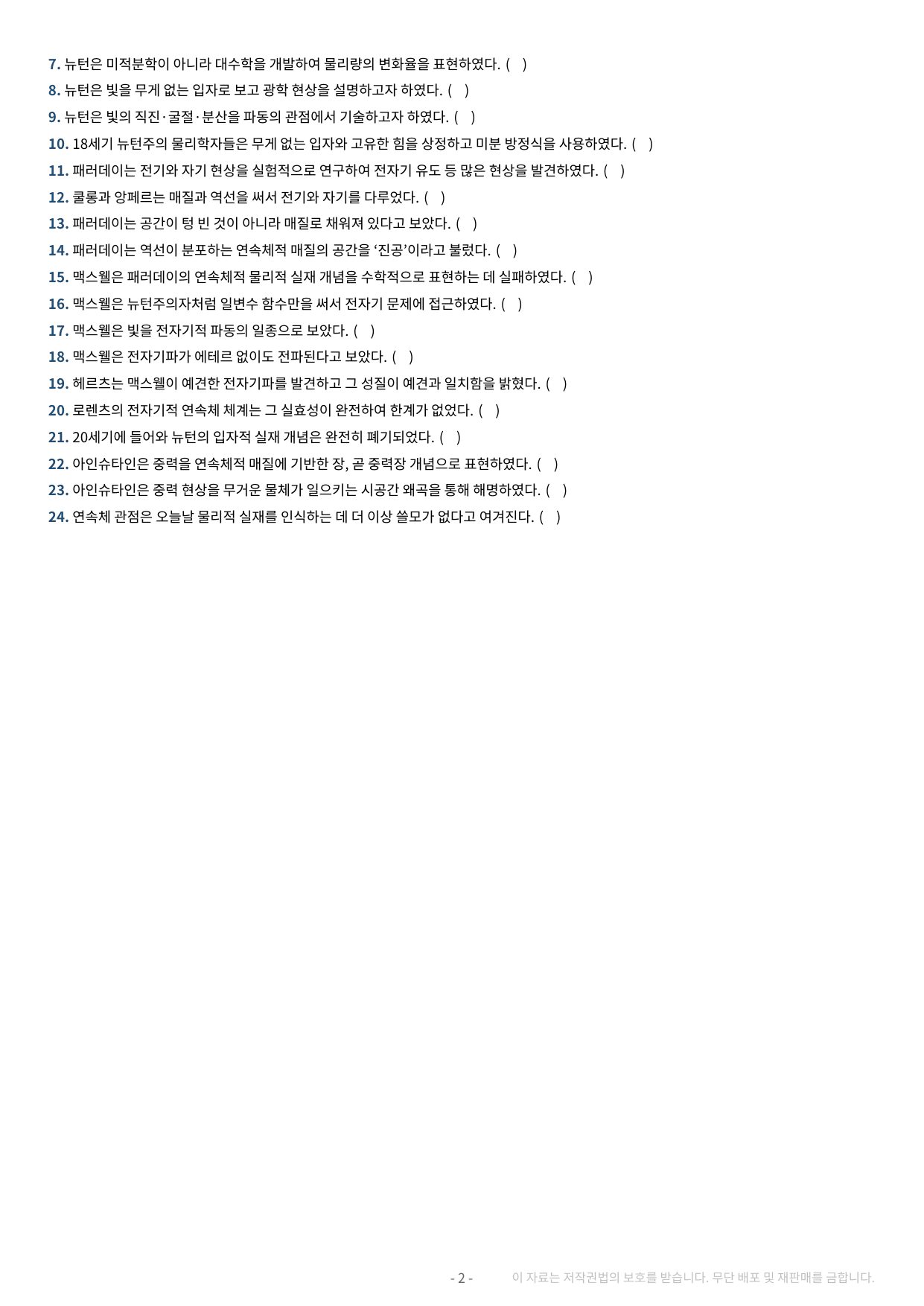 2027 수특 독서 2부 과학기술 12강 약술형 논술 가천/국민/서경 등_preview_undefined