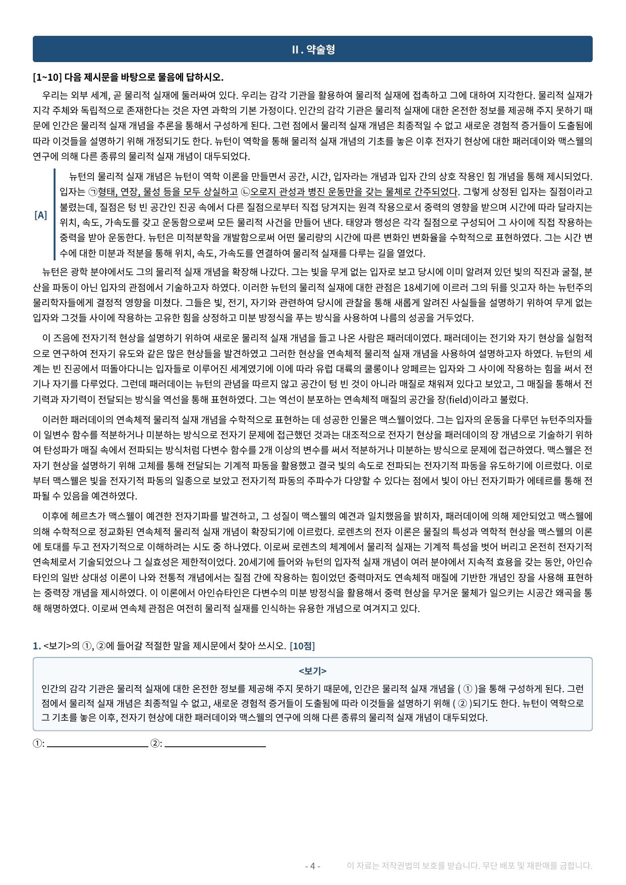 2027 수특 독서 2부 과학기술 12강 약술형 논술 가천/국민/서경 등_preview_undefined