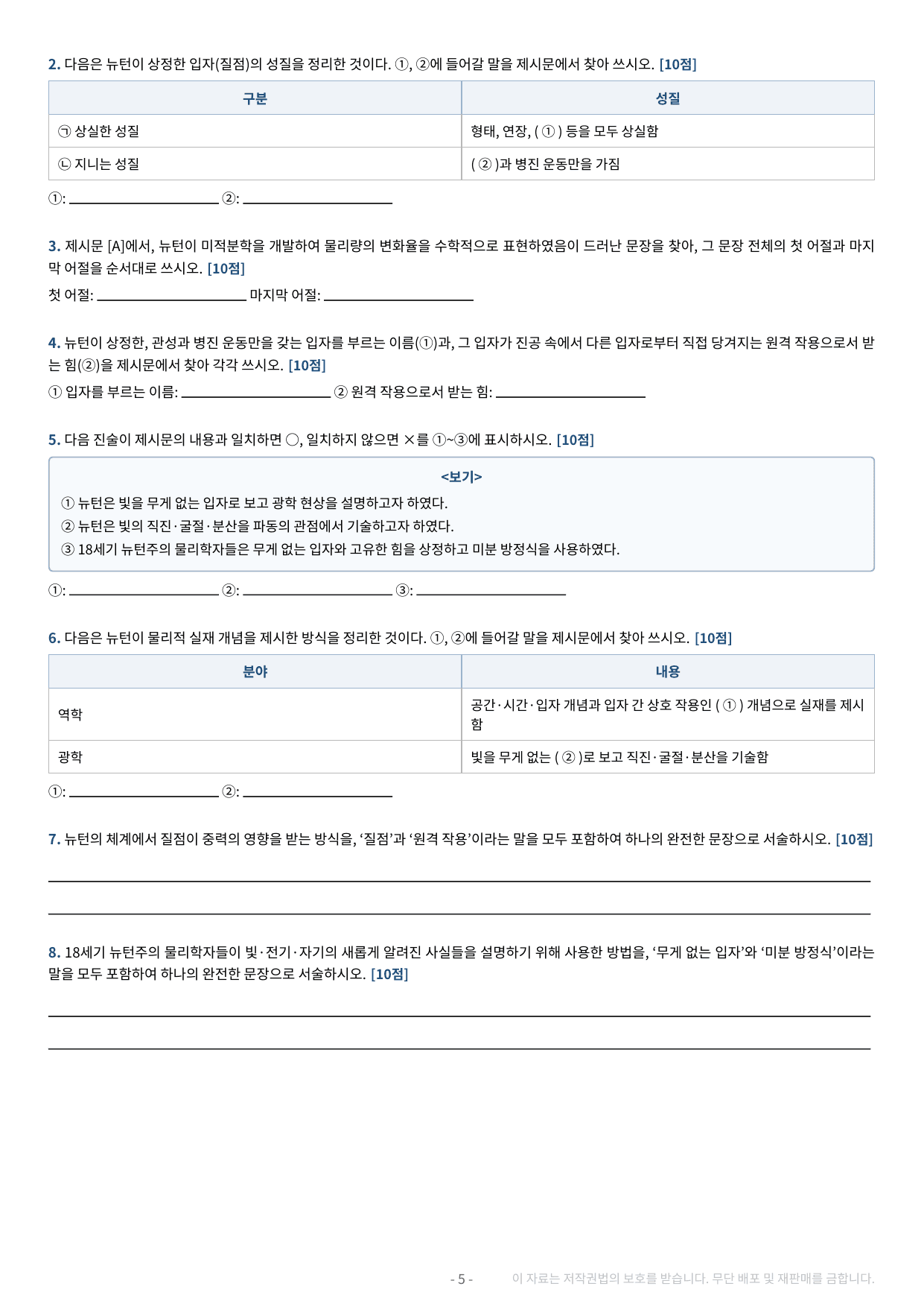 2027 수특 독서 2부 과학기술 12강 약술형 논술 가천/국민/서경 등_preview_undefined