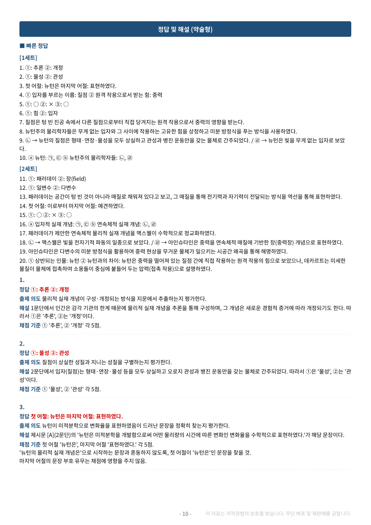 2027 수특 독서 2부 과학기술 12강 약술형 논술 가천/국민/서경 등_preview_undefined