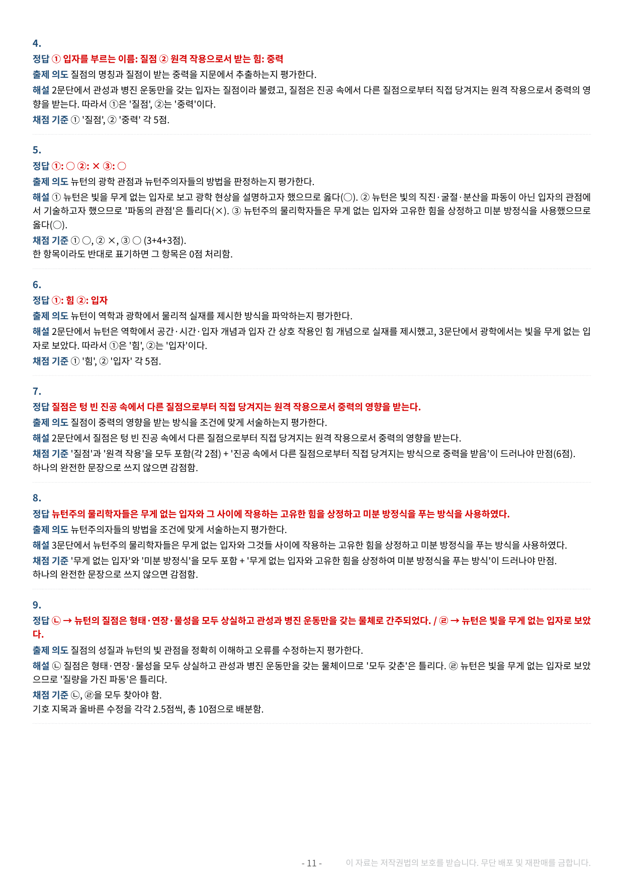 2027 수특 독서 2부 과학기술 12강 약술형 논술 가천/국민/서경 등_preview_undefined