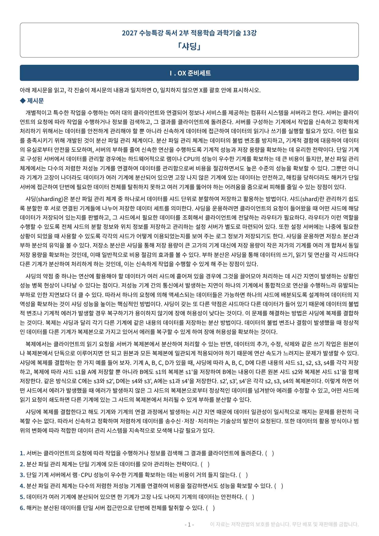 2027 수특 독서 2부 과학기술 13강 약술형 논술 가천/국민/서경 등_preview_undefined