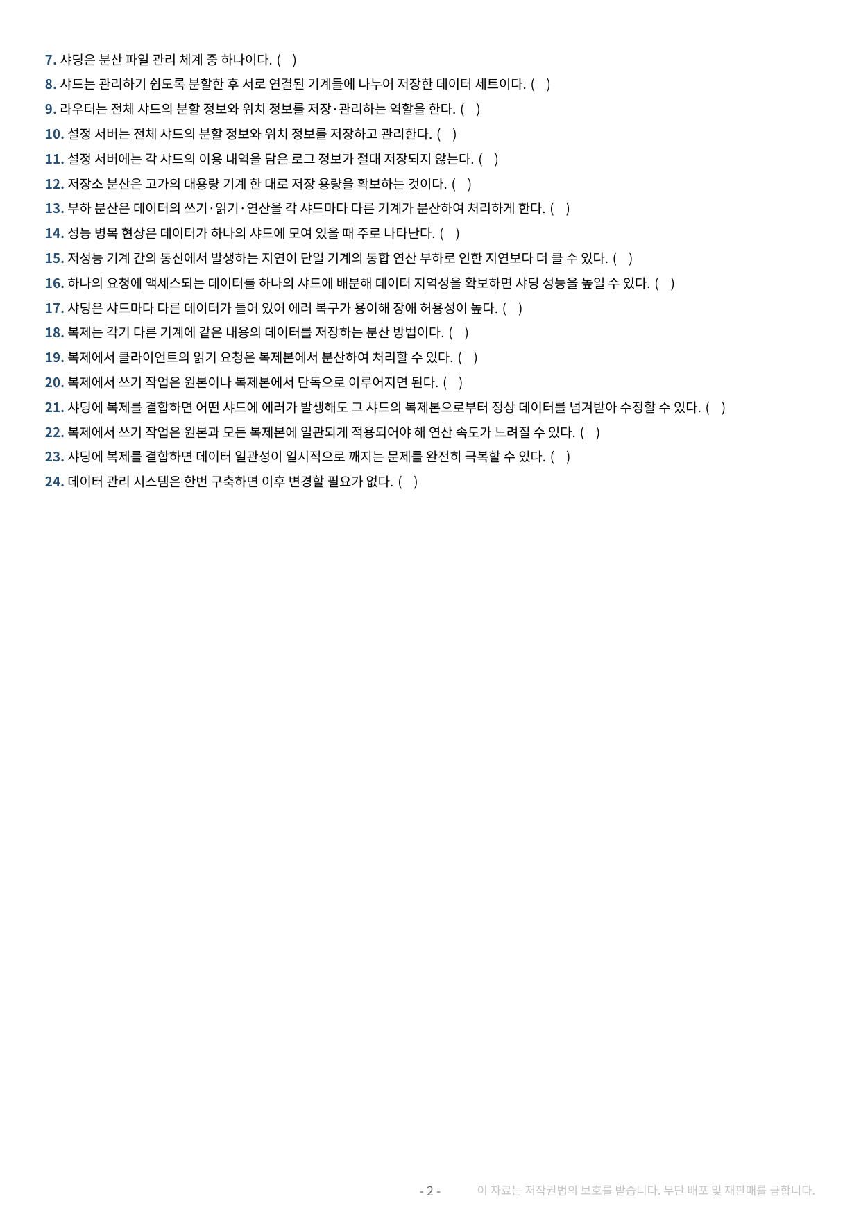 2027 수특 독서 2부 과학기술 13강 약술형 논술 가천/국민/서경 등_preview_undefined