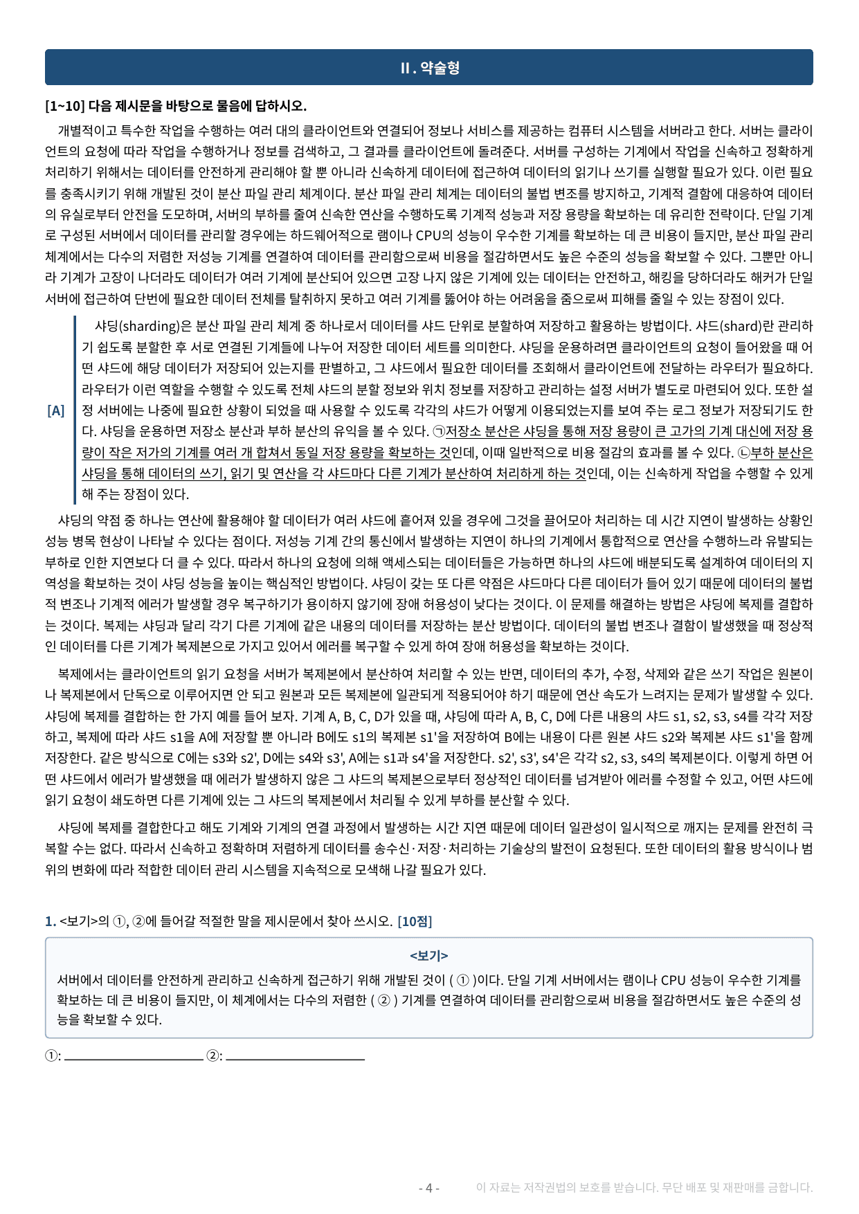 2027 수특 독서 2부 과학기술 13강 약술형 논술 가천/국민/서경 등_preview_undefined