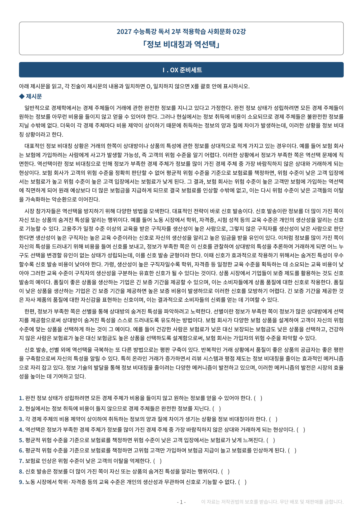 2027 수특 독서 2부 사회문화 02강 약술형 논술 가천/국민/서경 등_preview_undefined
