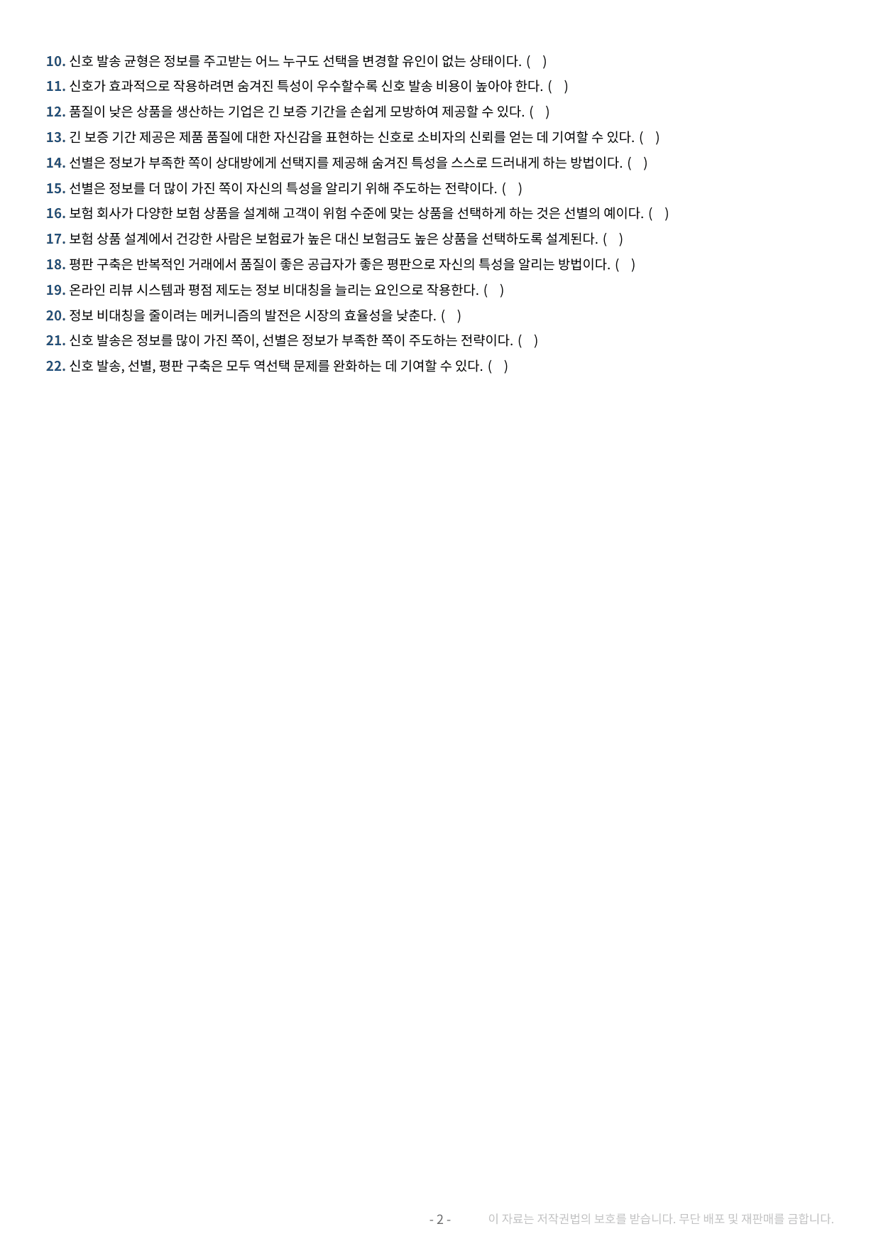 2027 수특 독서 2부 사회문화 02강 약술형 논술 가천/국민/서경 등_preview_undefined