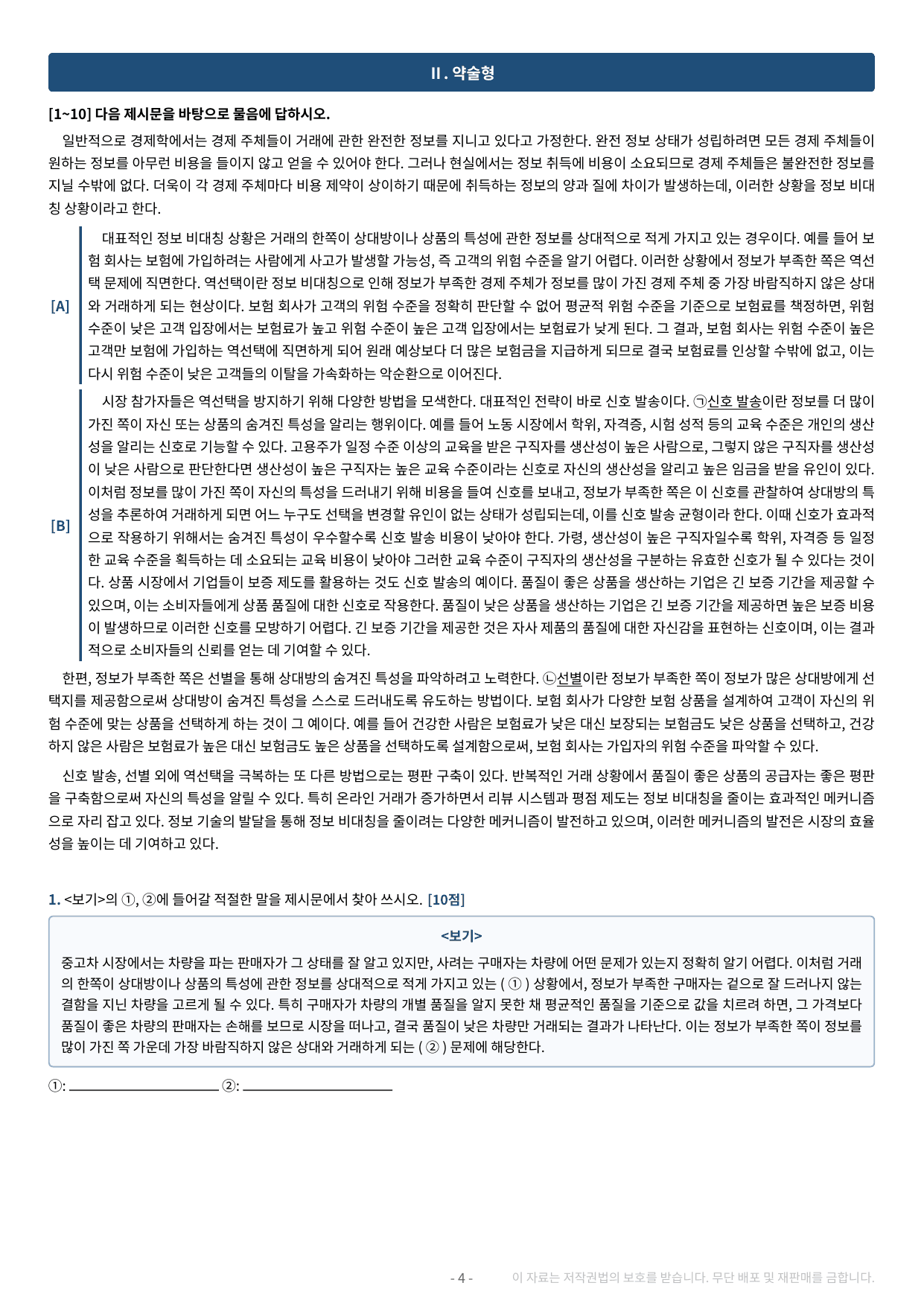 2027 수특 독서 2부 사회문화 02강 약술형 논술 가천/국민/서경 등_preview_undefined