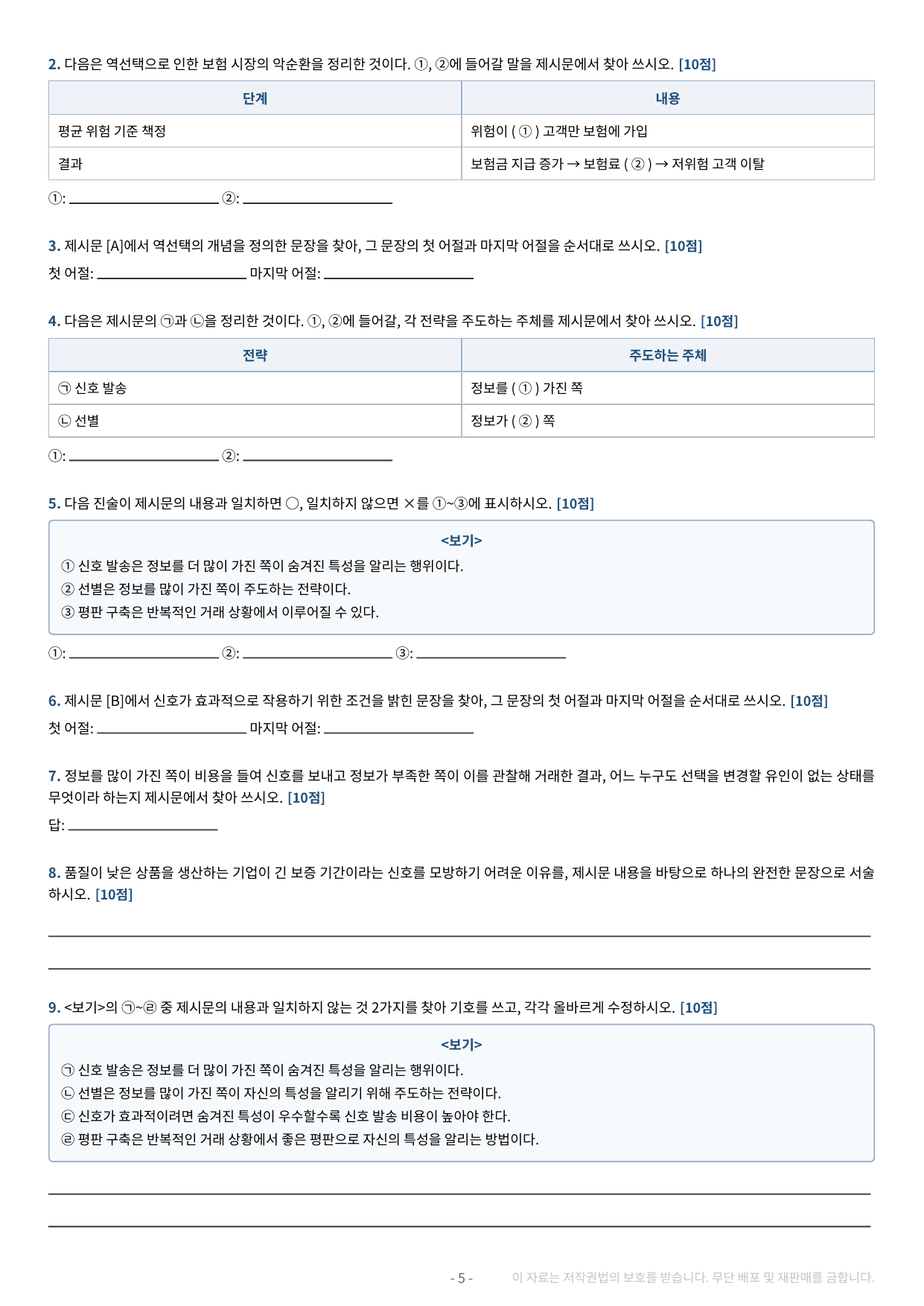 2027 수특 독서 2부 사회문화 02강 약술형 논술 가천/국민/서경 등_preview_undefined