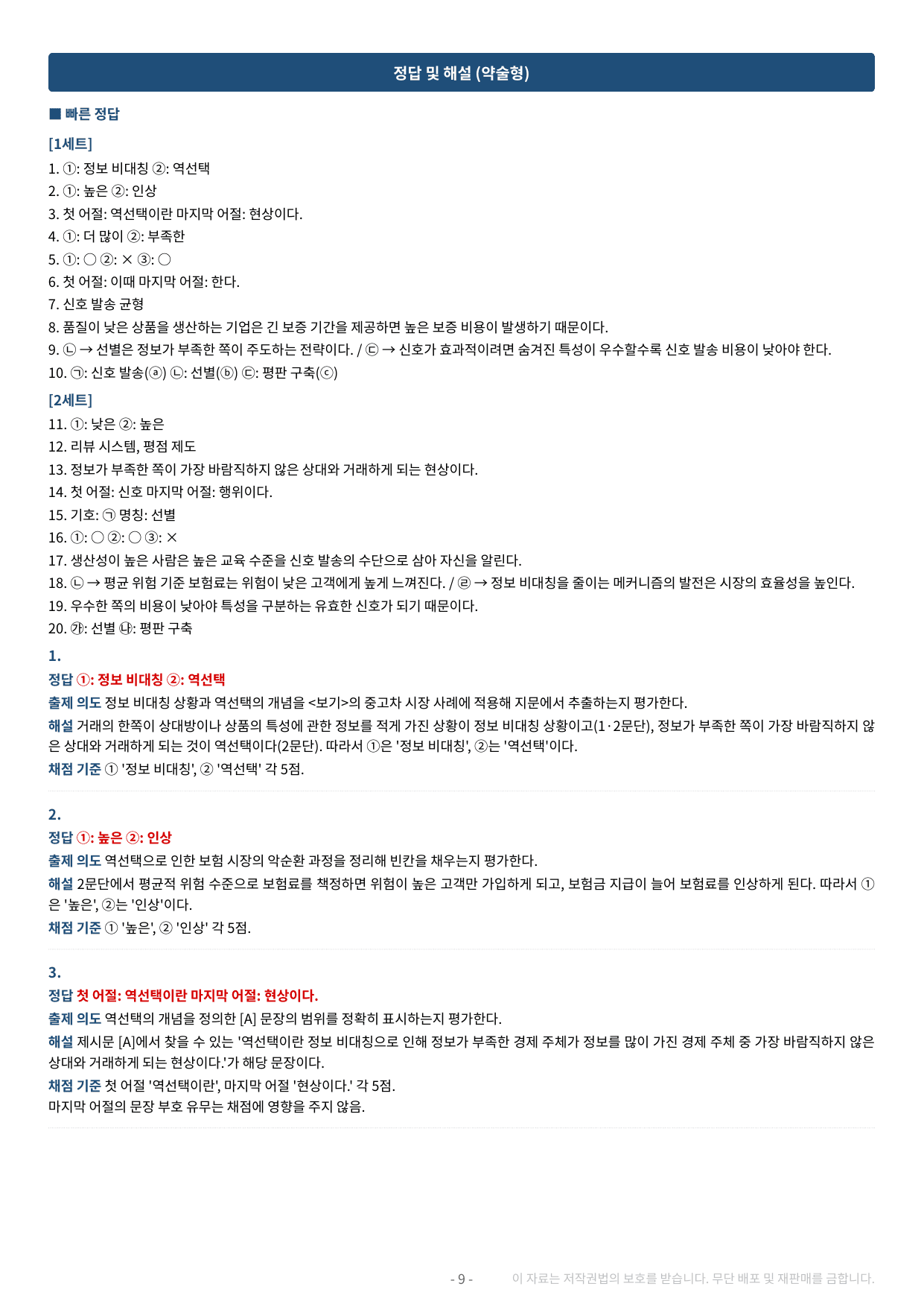 2027 수특 독서 2부 사회문화 02강 약술형 논술 가천/국민/서경 등_preview_undefined