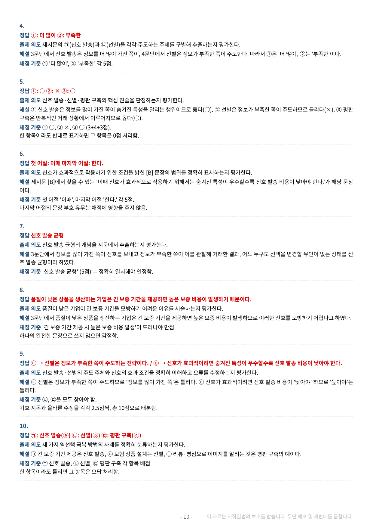 2027 수특 독서 2부 사회문화 02강 약술형 논술 가천/국민/서경 등_preview_undefined