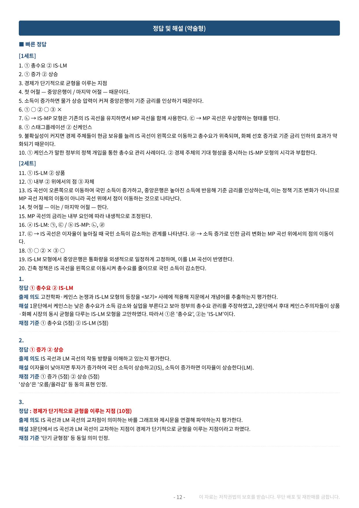 2027 수특 독서 2부 사회문화 04강 약술형 논술 가천/국민/서경 등_preview_undefined