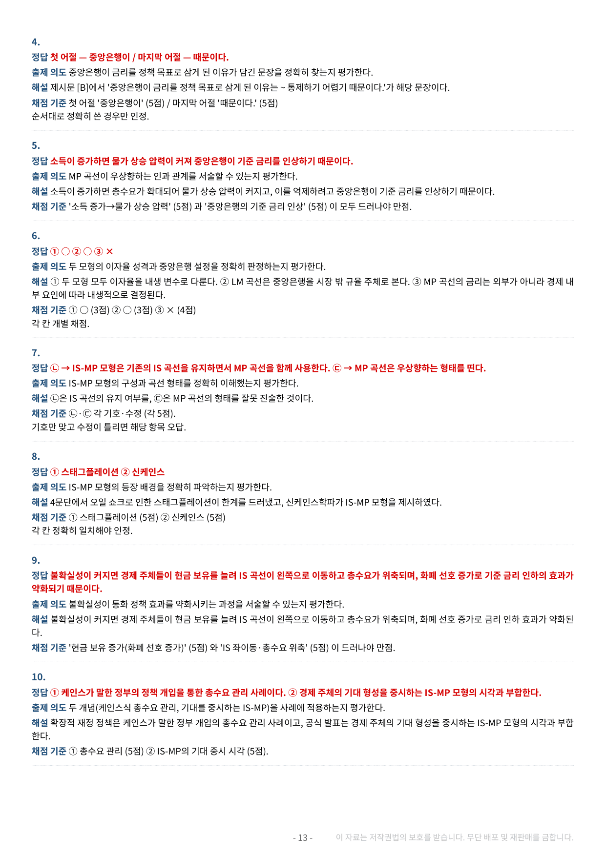 2027 수특 독서 2부 사회문화 04강 약술형 논술 가천/국민/서경 등_preview_undefined