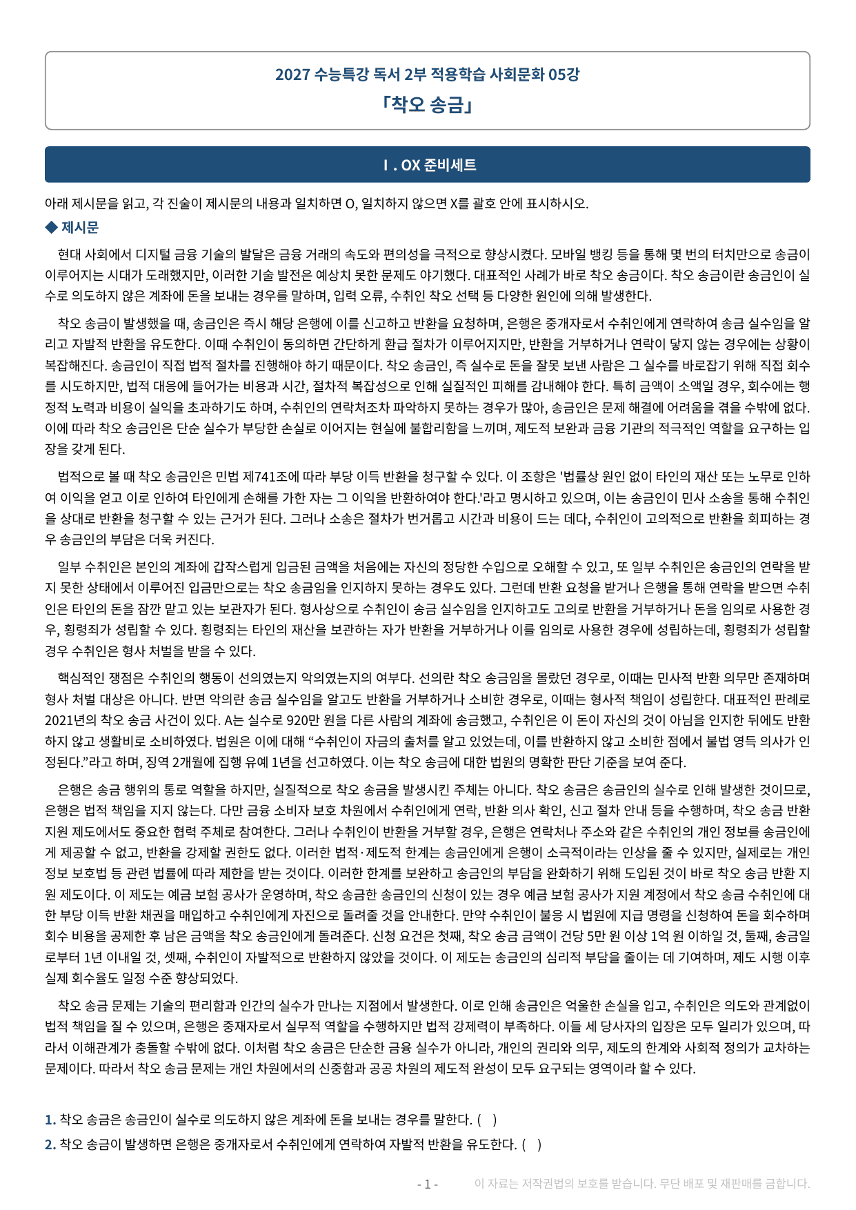 2027 수특 독서 2부 사회문화 05강 약술형 논술 가천/국민/서경 등_preview_undefined