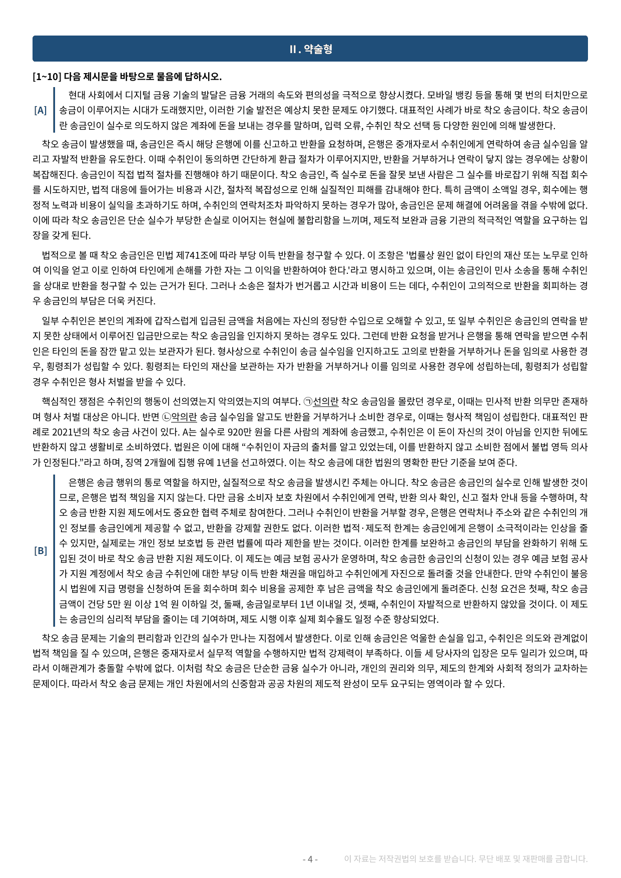 2027 수특 독서 2부 사회문화 05강 약술형 논술 가천/국민/서경 등_preview_undefined