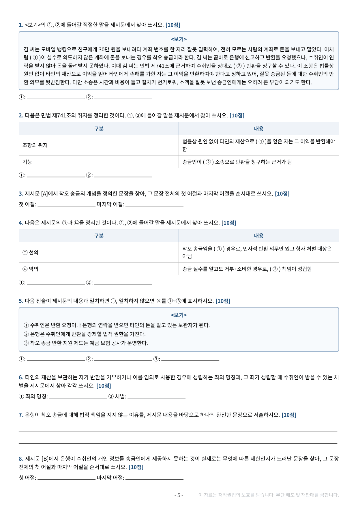 2027 수특 독서 2부 사회문화 05강 약술형 논술 가천/국민/서경 등_preview_undefined