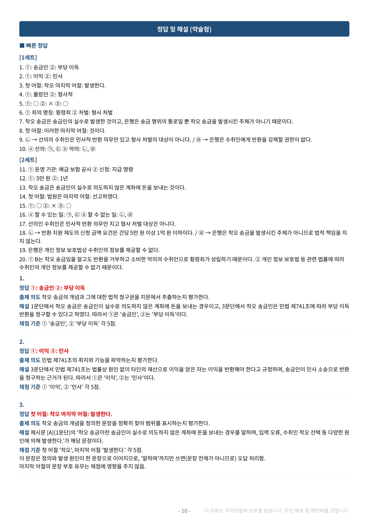 2027 수특 독서 2부 사회문화 05강 약술형 논술 가천/국민/서경 등_preview_undefined