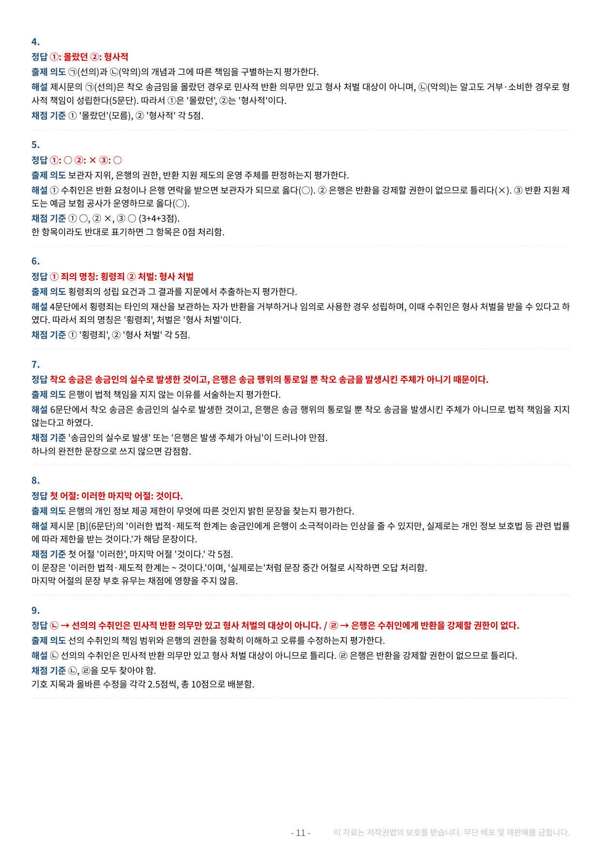 2027 수특 독서 2부 사회문화 05강 약술형 논술 가천/국민/서경 등_preview_undefined