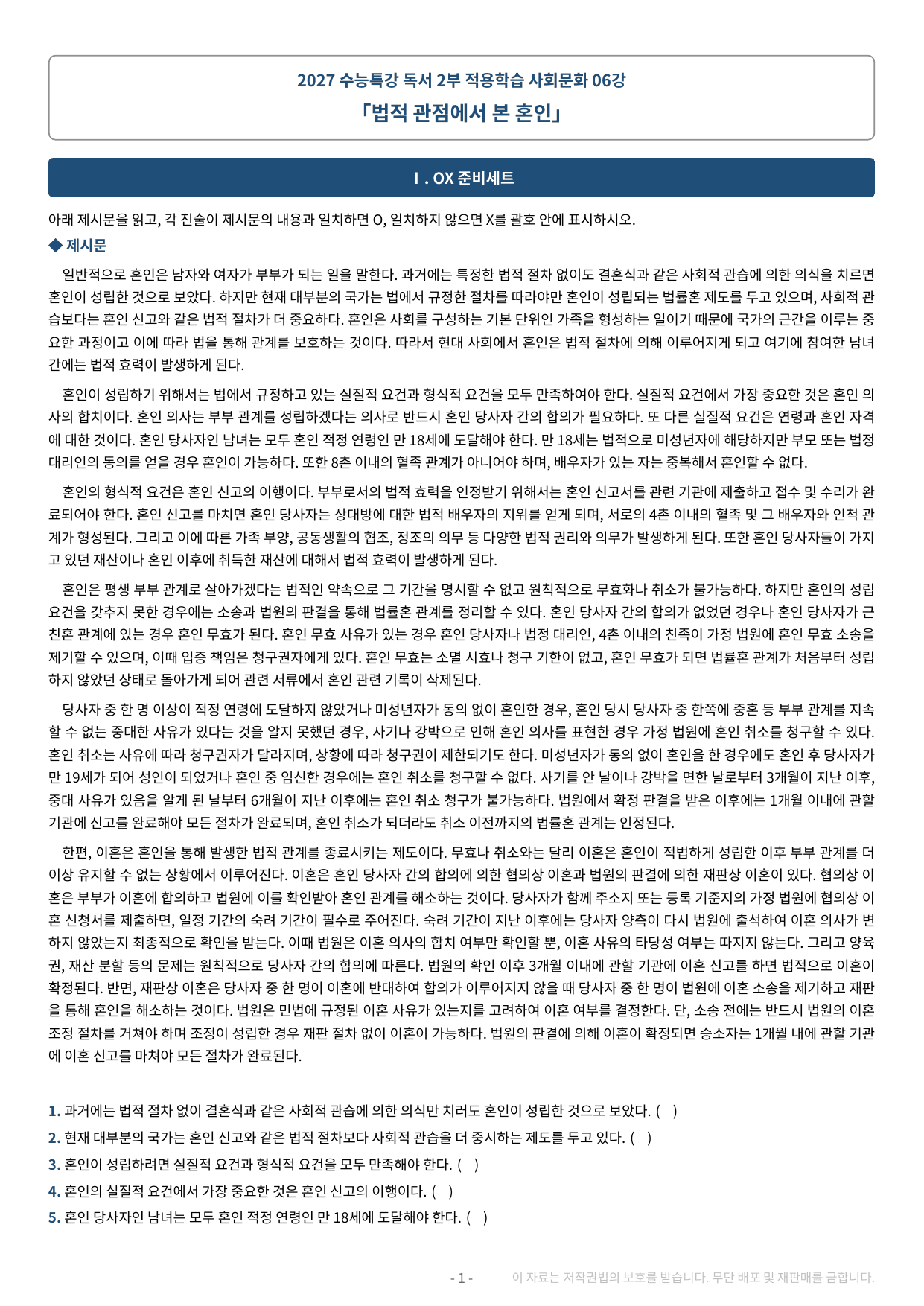 2027 수특 독서 2부 사회문화 06강 약술형 논술 가천/국민/서경 등_preview_undefined