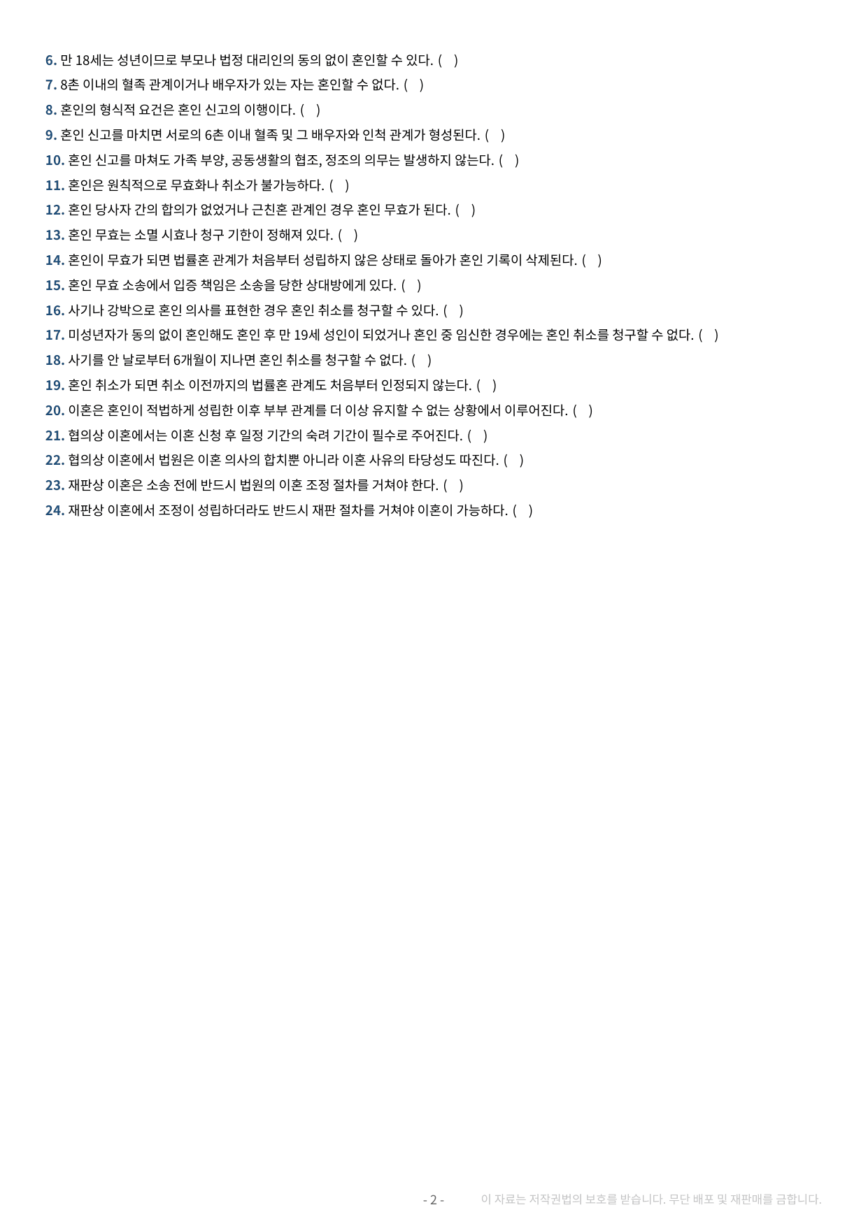 2027 수특 독서 2부 사회문화 06강 약술형 논술 가천/국민/서경 등_preview_undefined