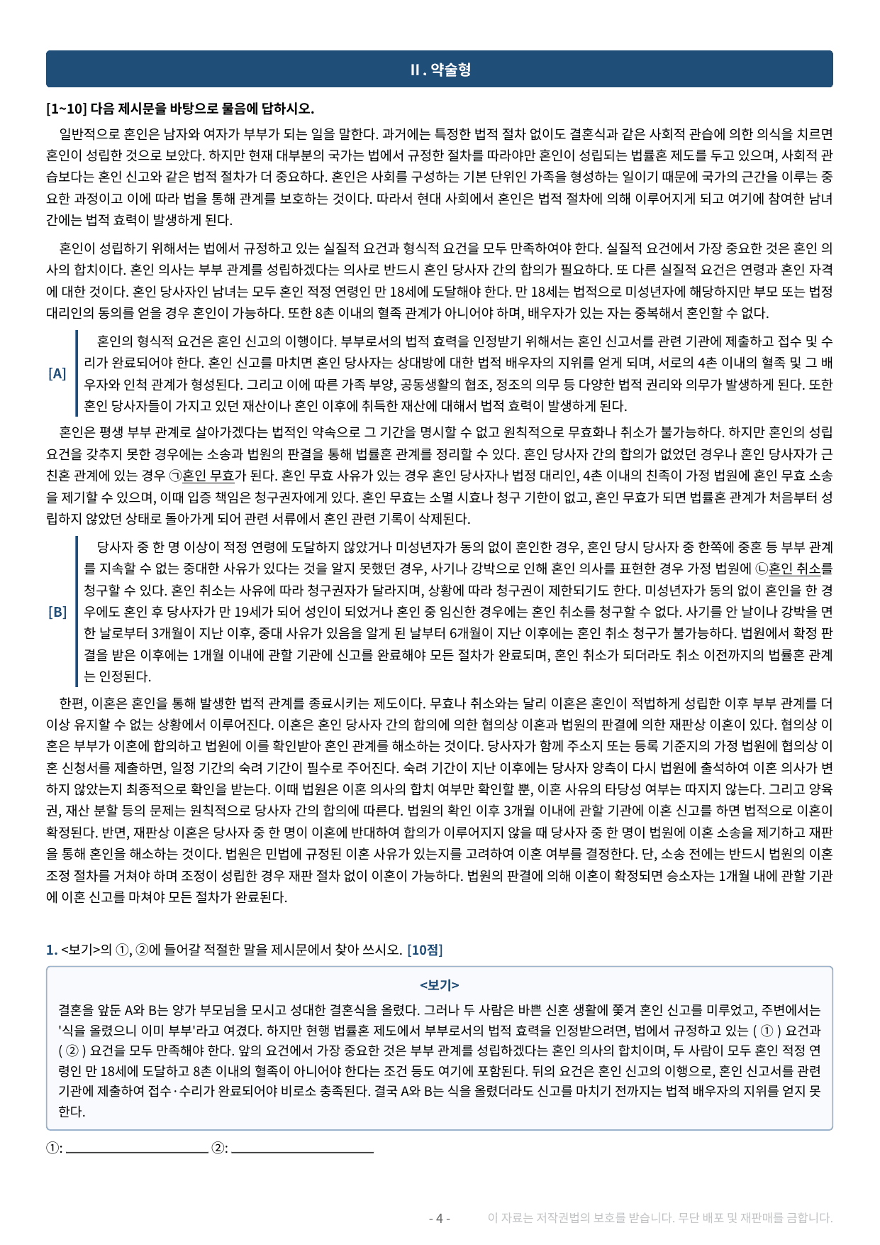 2027 수특 독서 2부 사회문화 06강 약술형 논술 가천/국민/서경 등_preview_undefined
