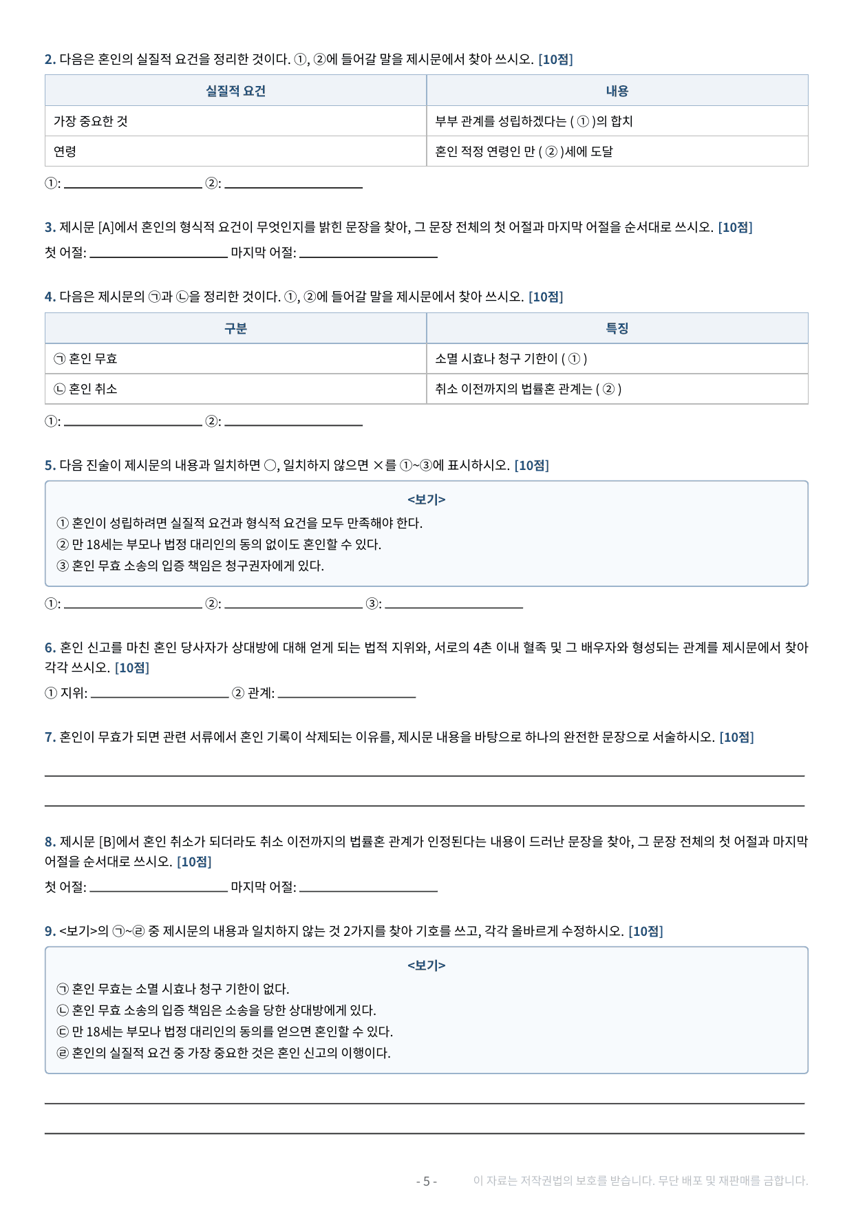 2027 수특 독서 2부 사회문화 06강 약술형 논술 가천/국민/서경 등_preview_undefined