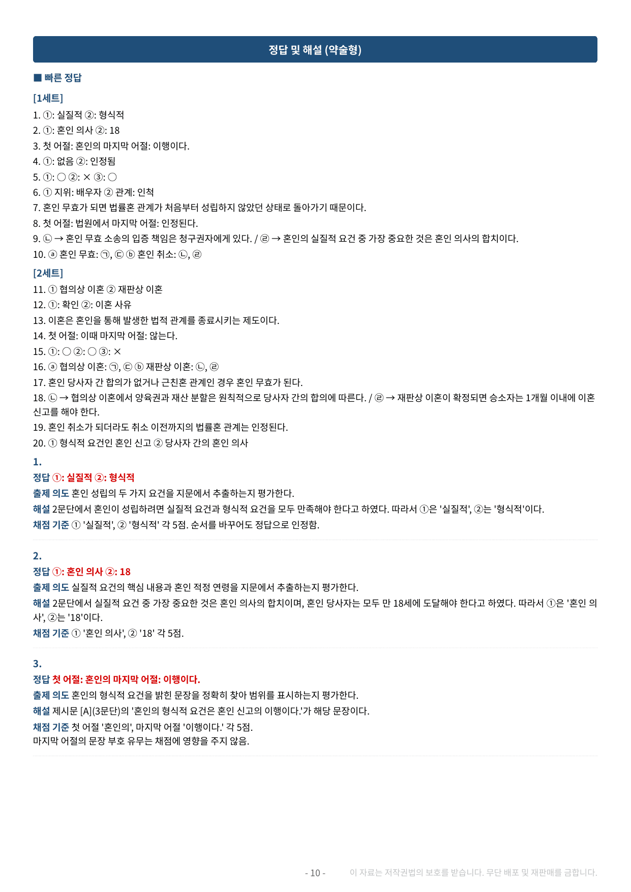 2027 수특 독서 2부 사회문화 06강 약술형 논술 가천/국민/서경 등_preview_undefined