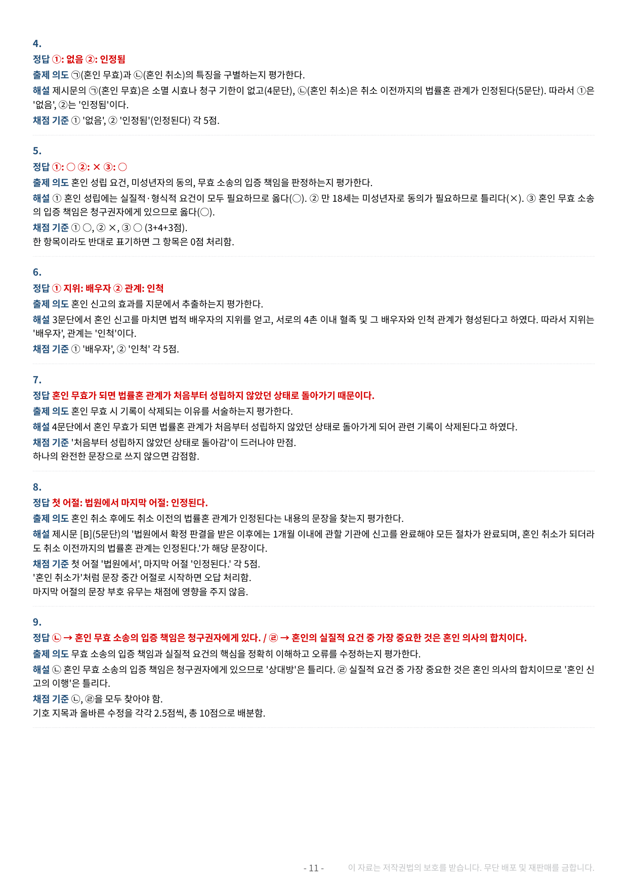 2027 수특 독서 2부 사회문화 06강 약술형 논술 가천/국민/서경 등_preview_undefined