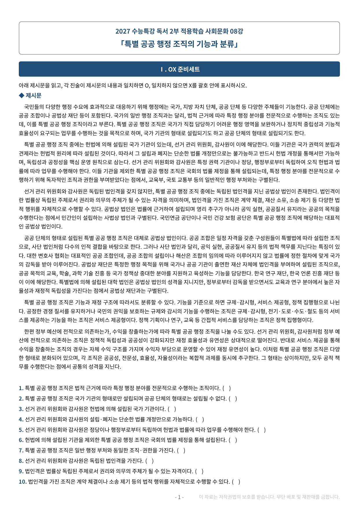 2027 수특 독서 2부 사회문화 08강 약술형 논술 가천/국민/서경 등_preview_undefined