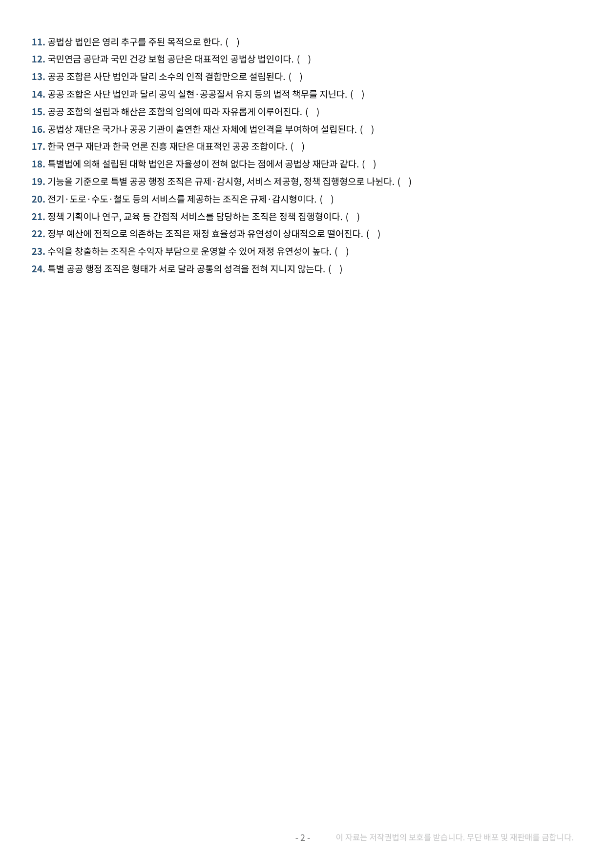 2027 수특 독서 2부 사회문화 08강 약술형 논술 가천/국민/서경 등_preview_undefined