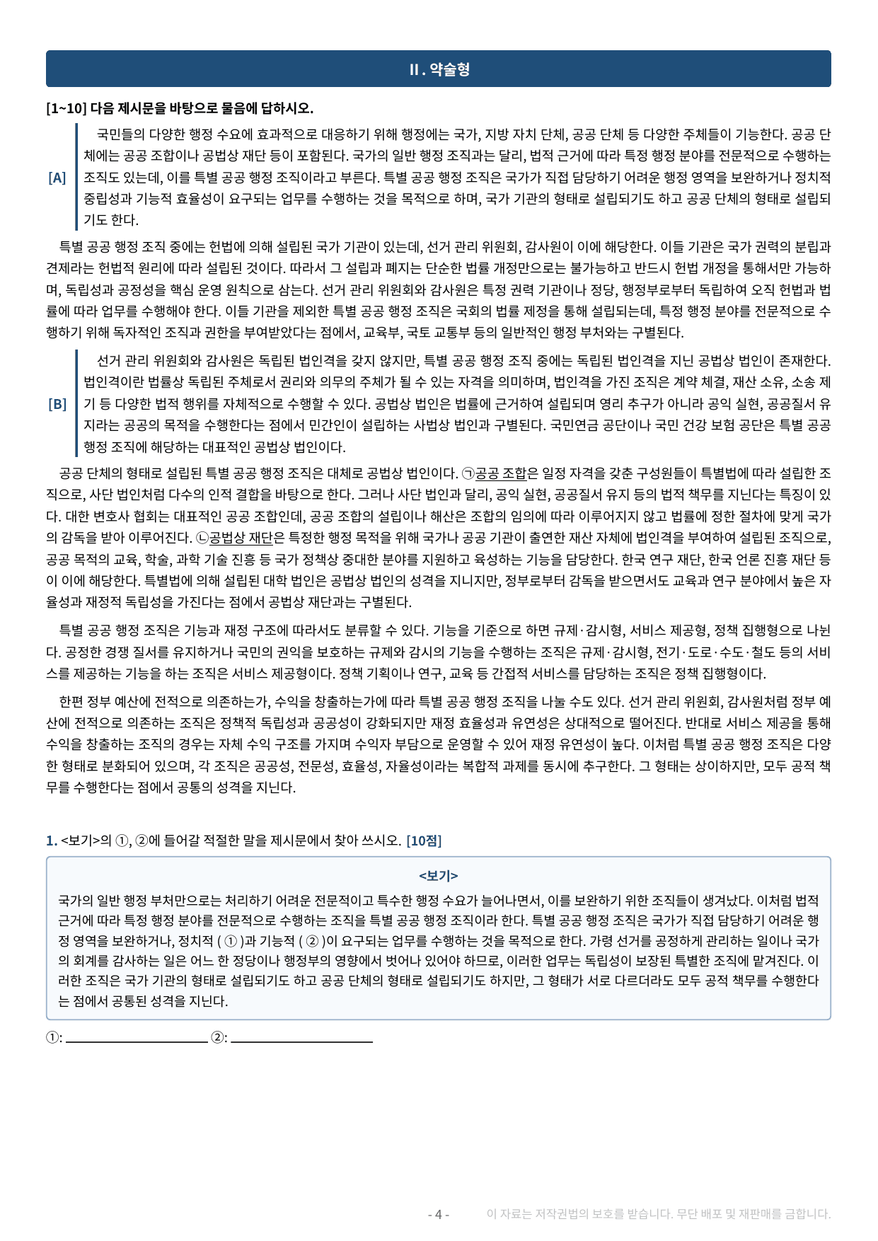 2027 수특 독서 2부 사회문화 08강 약술형 논술 가천/국민/서경 등_preview_undefined