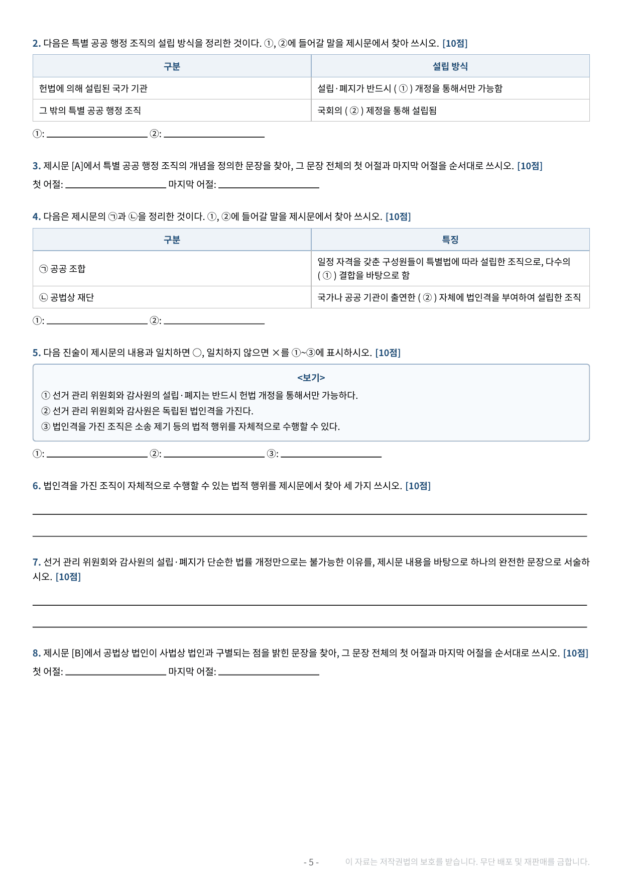 2027 수특 독서 2부 사회문화 08강 약술형 논술 가천/국민/서경 등_preview_undefined