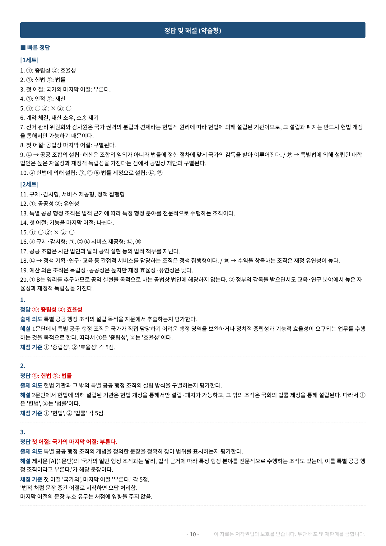 2027 수특 독서 2부 사회문화 08강 약술형 논술 가천/국민/서경 등_preview_undefined