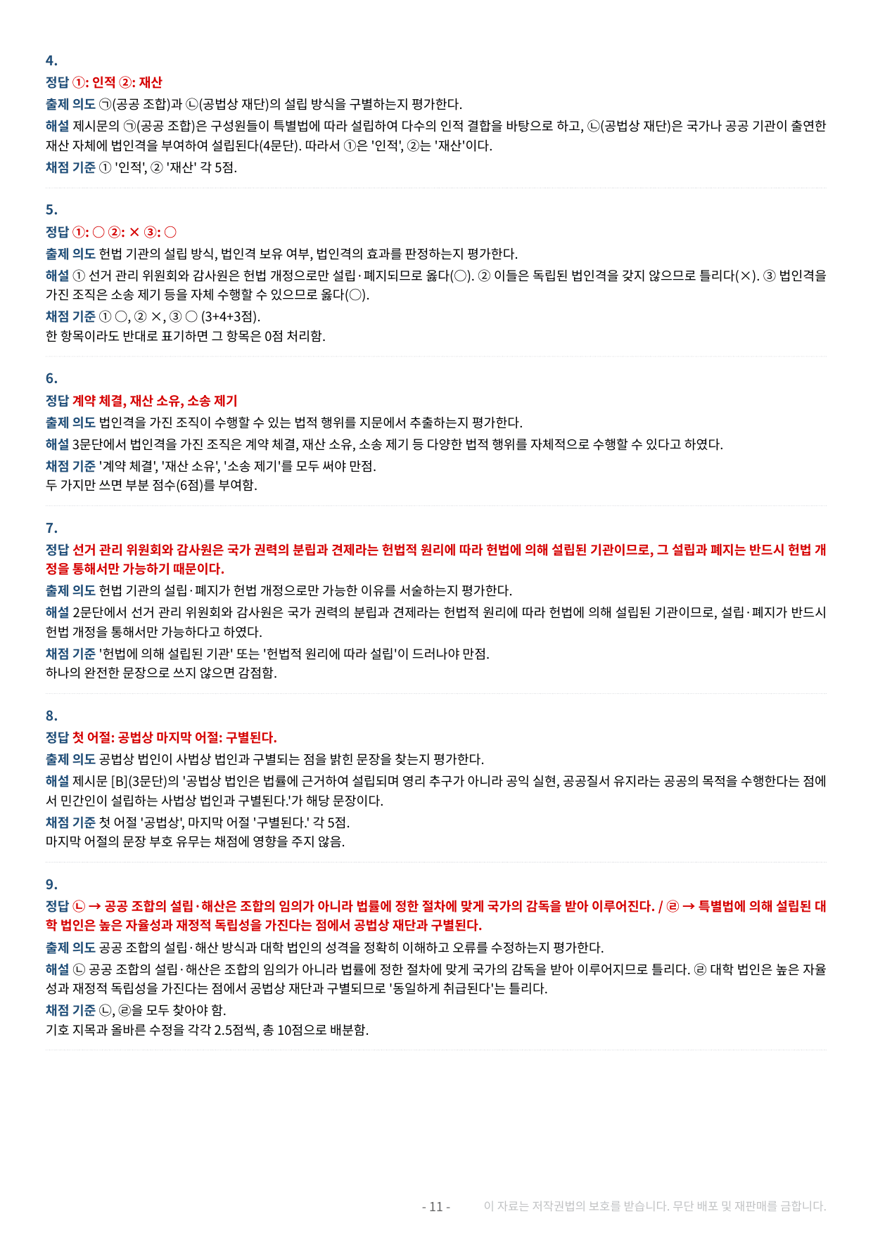 2027 수특 독서 2부 사회문화 08강 약술형 논술 가천/국민/서경 등_preview_undefined