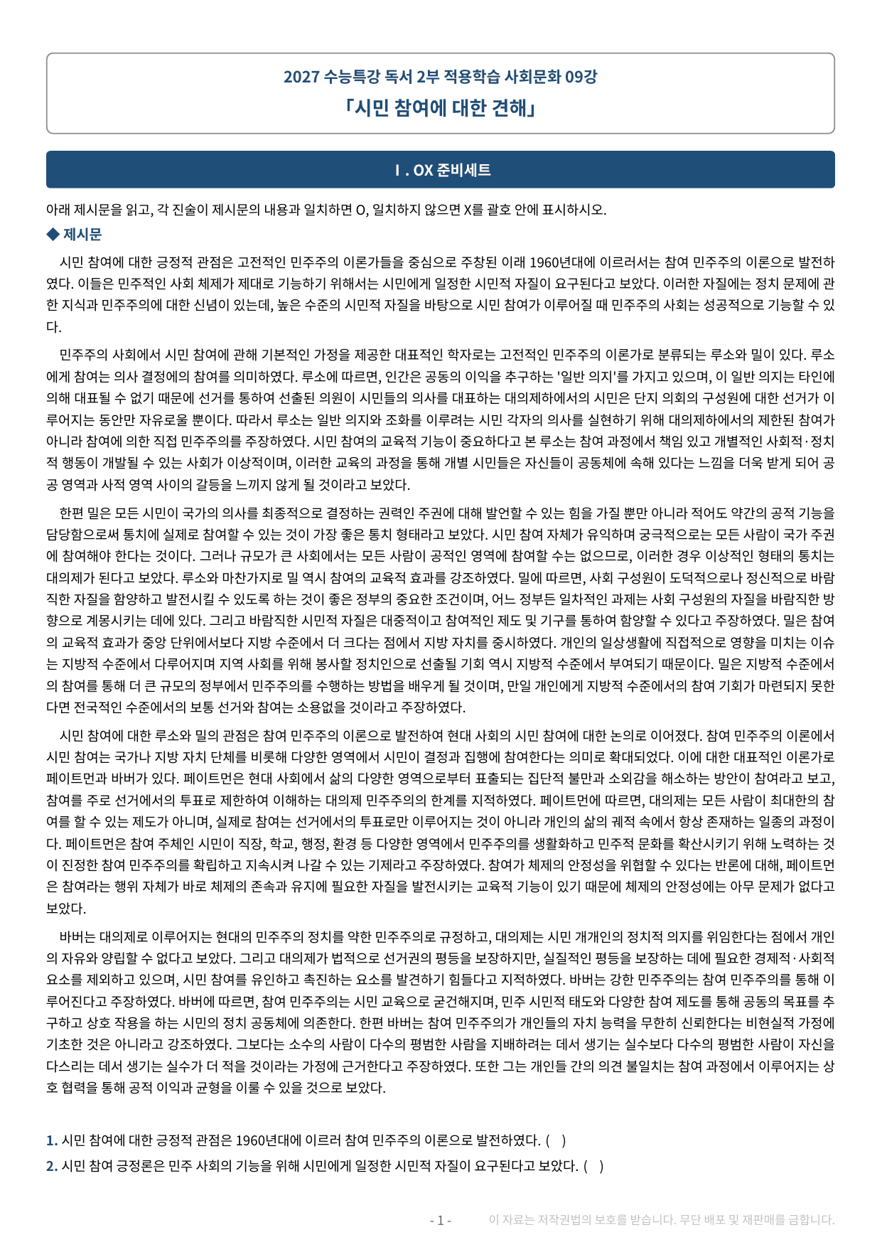 2027 수특 독서 2부 사회문화 09강 약술형 논술 가천/국민/서경 등_preview_undefined