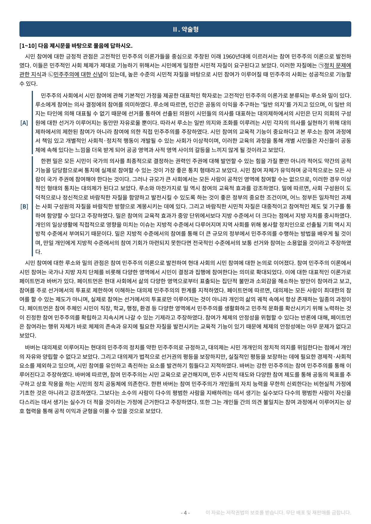 2027 수특 독서 2부 사회문화 09강 약술형 논술 가천/국민/서경 등_preview_undefined